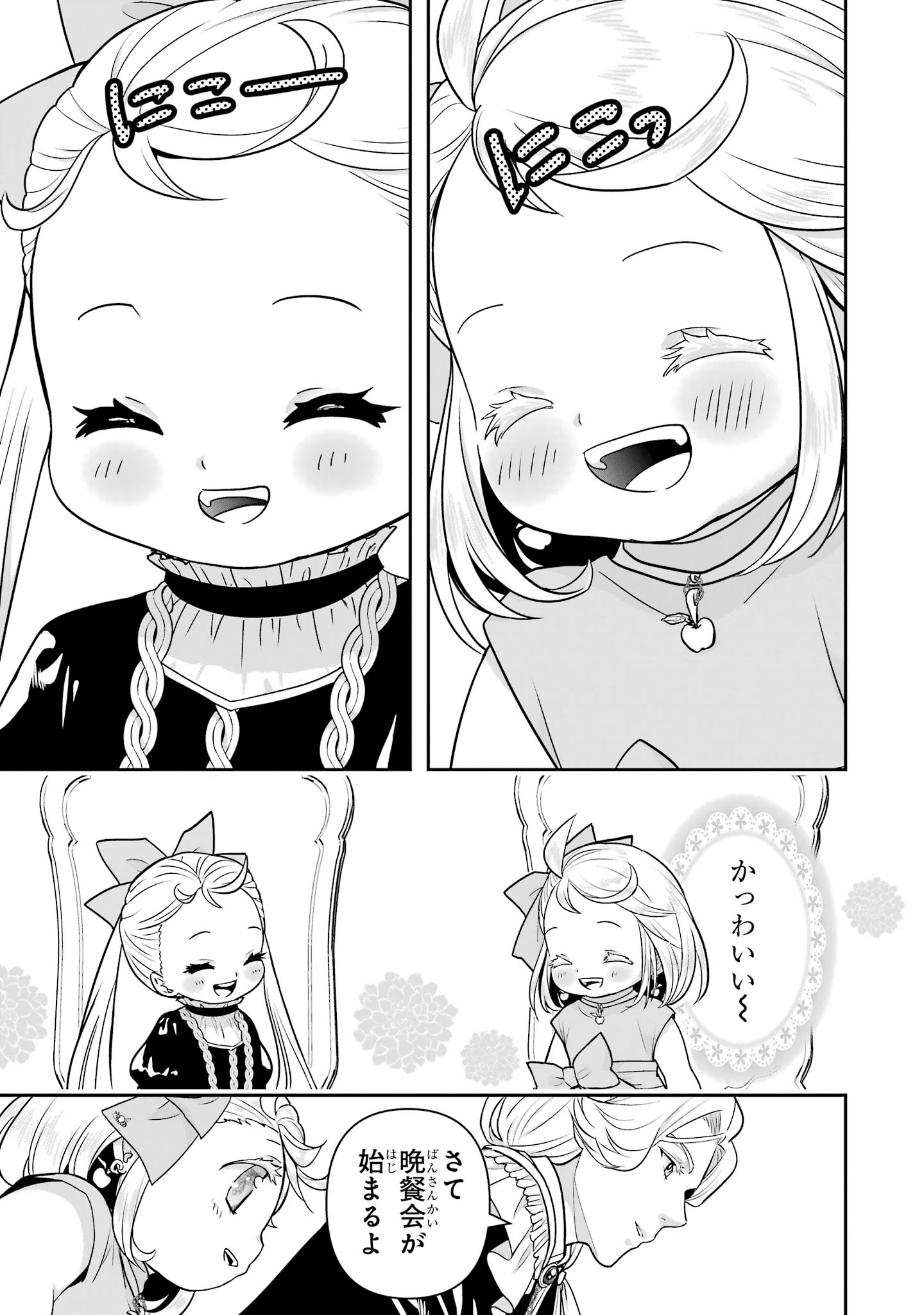 ANATA NO OSHIRO NO KOBITO-SAN: GOHAN KUDASAI, HATARAKIMASU Chap 15 - Pic 69