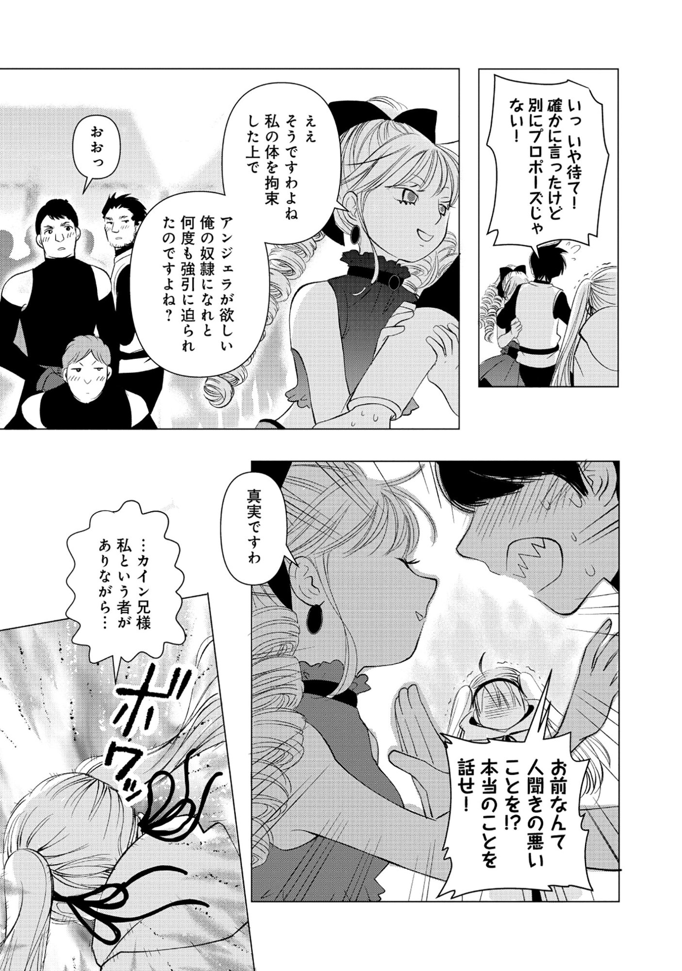 YUSHA NO ATEUMA DE SHIKA NAI AKUYAKU KIZOKU NI TENSEI SHITA ORE YUSHA DE HA OSHI HEROINE WO FUKO NI SHIKA DEKINAINODE, ORE GA KANOJO WO SHIAWASE NI SURU TAME NI GAME CHISHIKI TO KAJONA DORYOKU DE SCENARIO WO BUKKOWASHIMASU Chap 20.2 - Pic 9