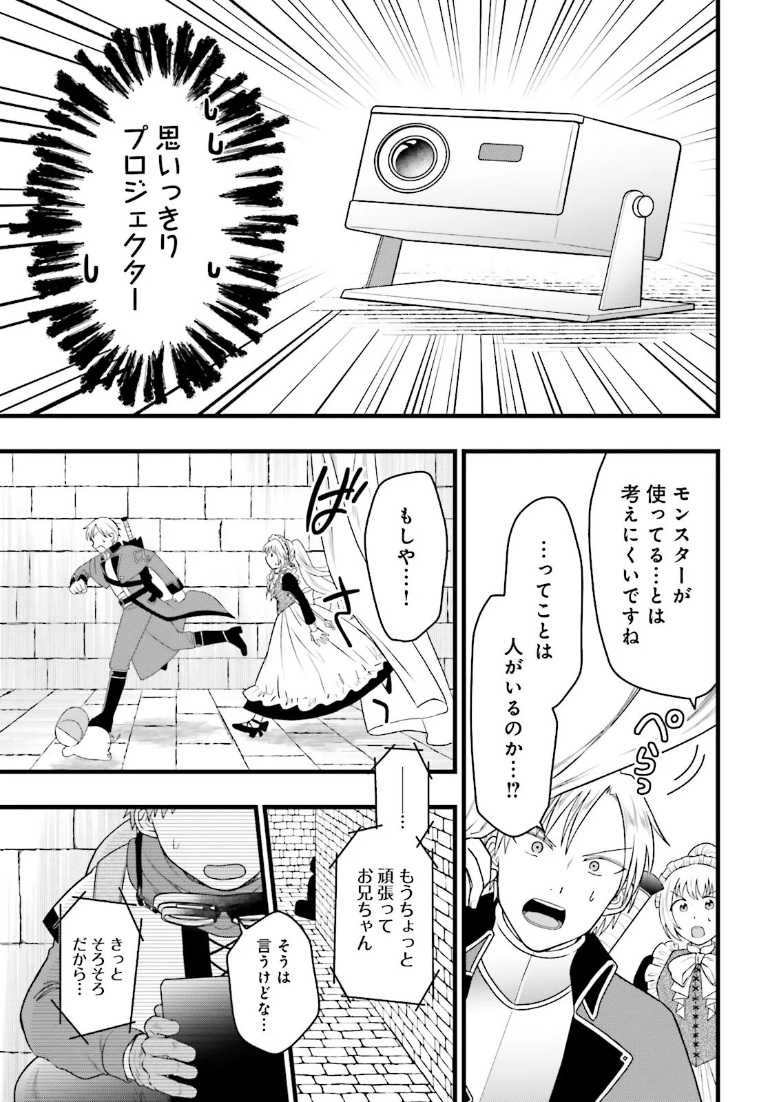 ORE DAKE LV UP SURU SUKIRUGACHA DE, MATTARI DUNGEON TANSAKUSHA SEIKATSU MO YOYUUDESU Chap 9.1 - Pic 9