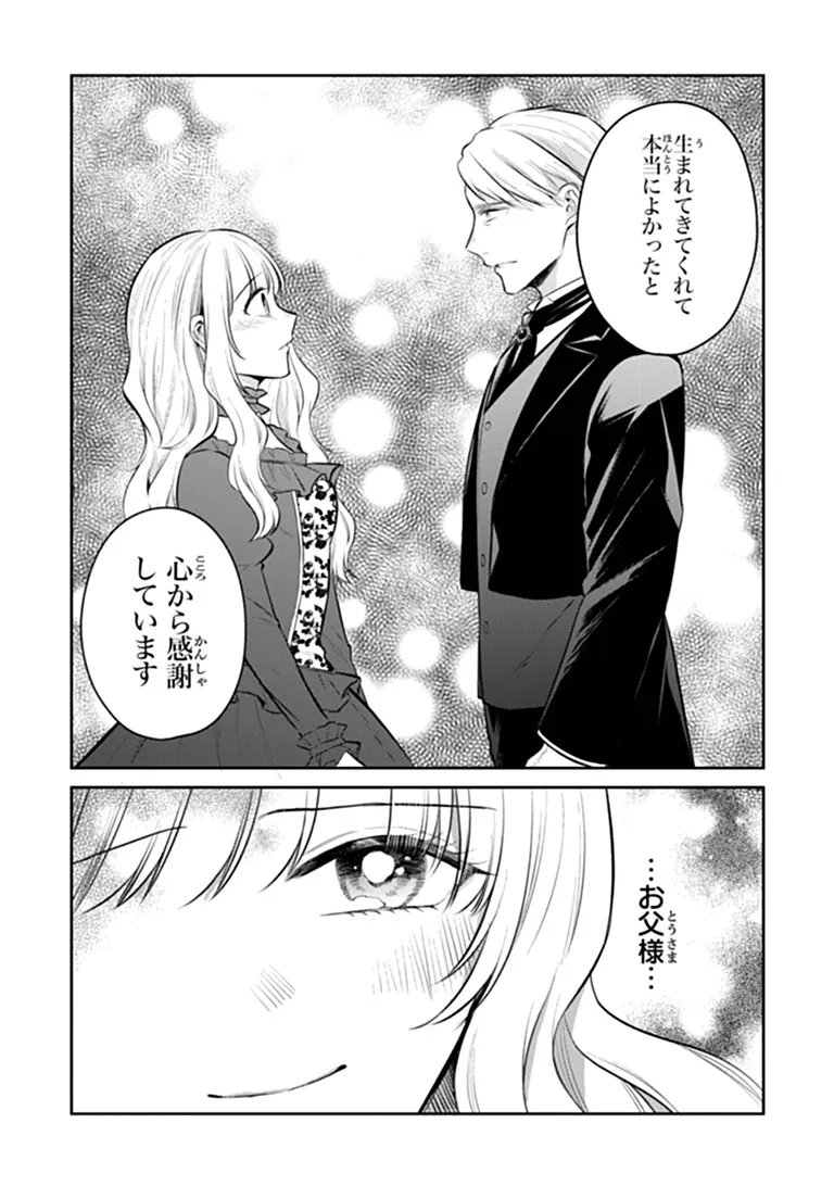 GIMAI GA SEIJO DAKARA TO KONYAKU HAKISAREMASHITA GA, WATASHI WA YOUSEI NO ITOSHIGO DESU Chap 37.1 - Pic 9