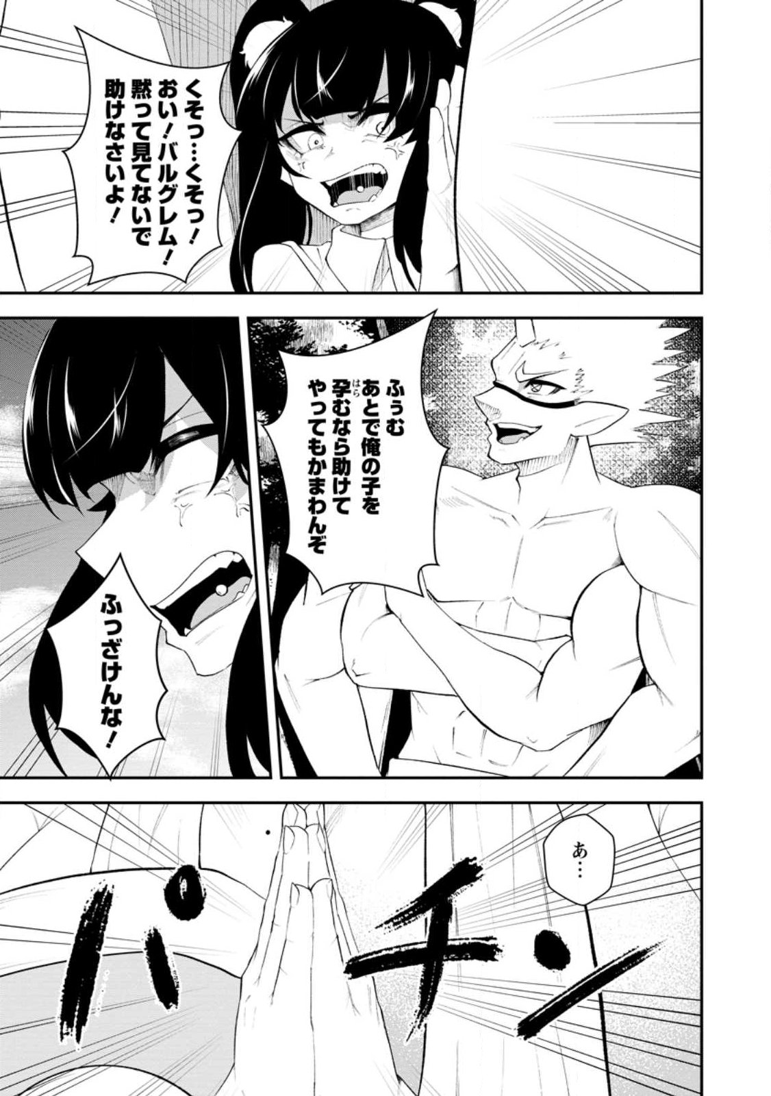 SUCCUBUS TAMER'S NO ISEKAI MUSOU ~ GENJUTSU TACHI NO CHI WO HIKU SAIKYOU NO SAKYUBASU TO HAZIMERU MAZOKU RYOU KAITAKU ~ RAW Chap 36.2 - Pic 9