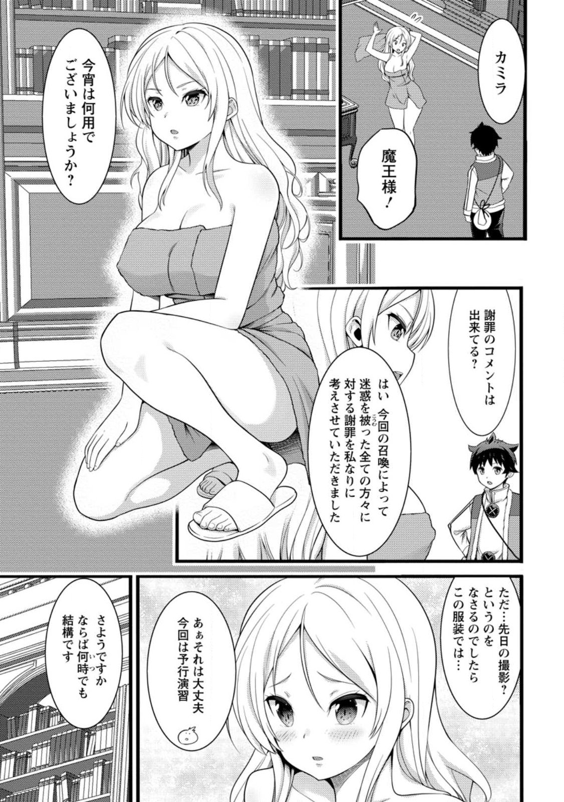 HAZURE HANTEI KARA HAJIMATTA CHEAT MAJUTSUSHI SEIKATSU (MANGA) - RAW Chap 62.2 - Pic 9