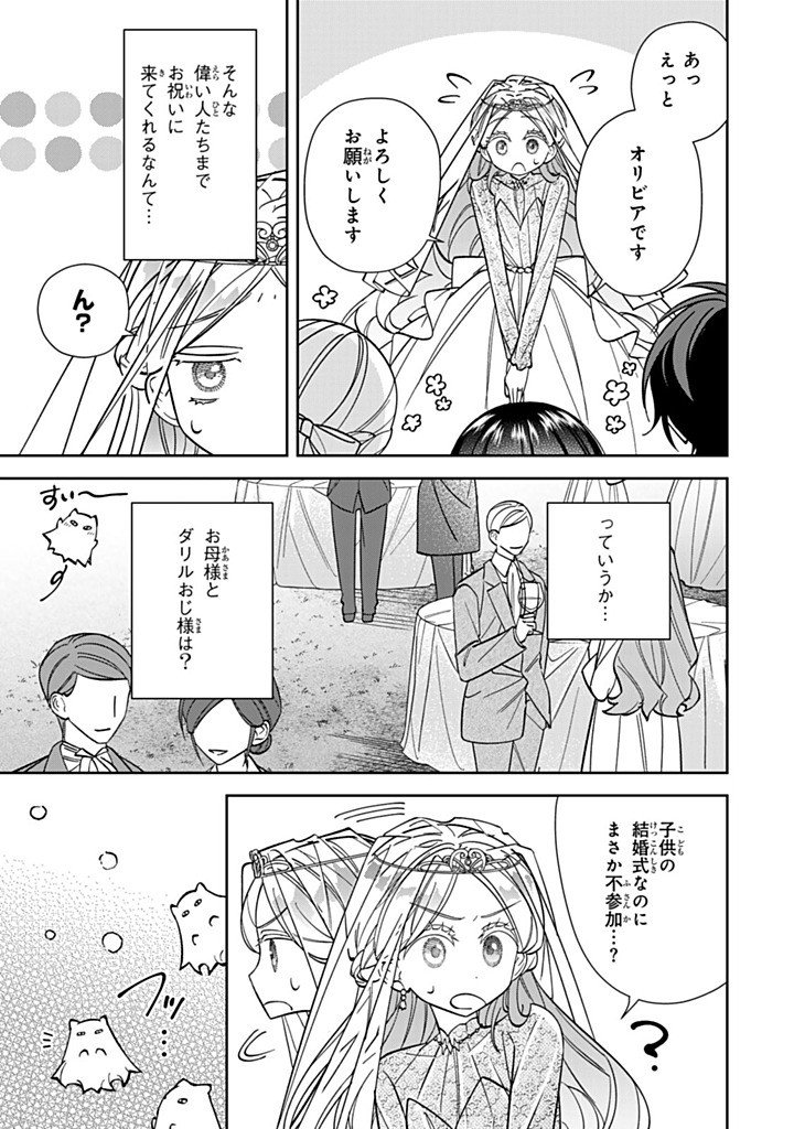 JIYUU KIMAMA NA SEIREIHIME Chap 39.2 - Pic 9