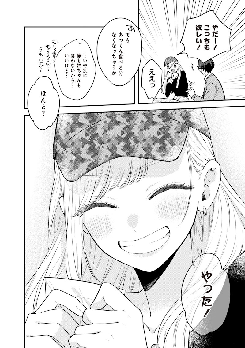 ANE NO YUUJIN (TAKASE WAKA) Chap 36.2 - Pic 9