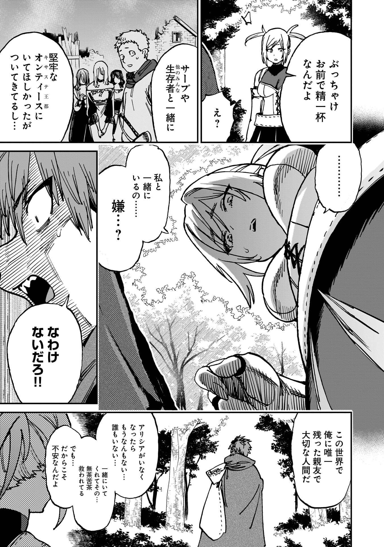 SHUUJIN TENSEI Chap 2 - Pic 11