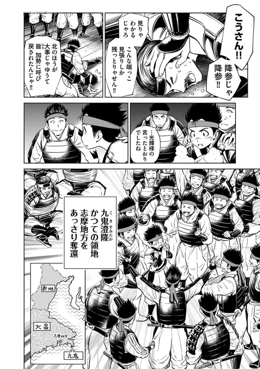 INCHIKI NO CHIKARA DE, SENGOKU NO YO WO KAKENUKERU Chap 28 - Pic 22