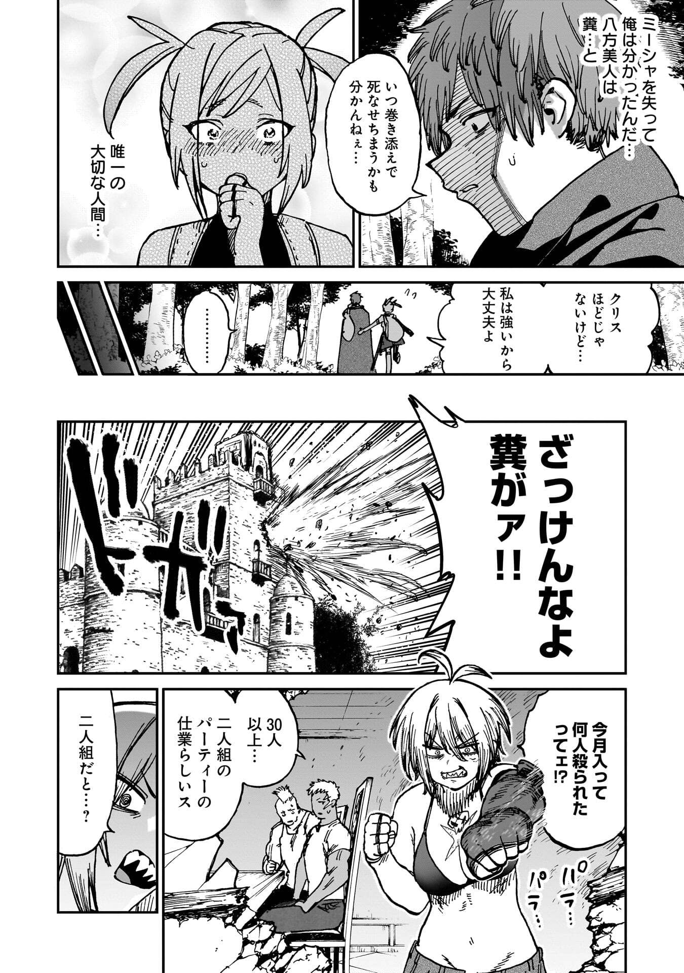 SHUUJIN TENSEI Chap 2 - Pic 12
