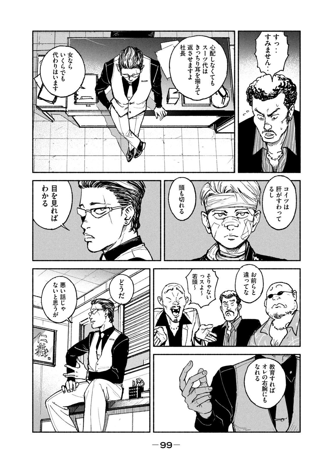 ADOU - RAW Chap 17 - Pic 11