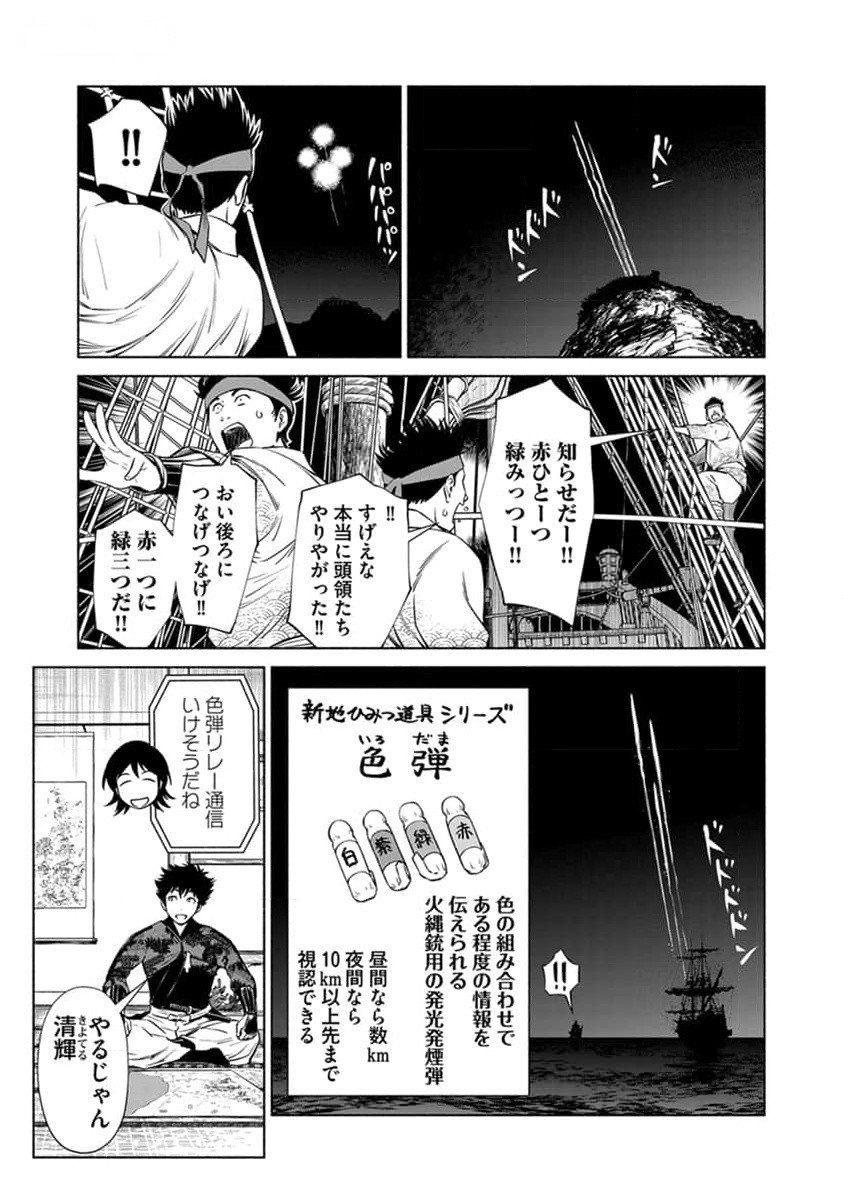 INCHIKI NO CHIKARA DE, SENGOKU NO YO WO KAKENUKERU Chap 28 - Pic 23