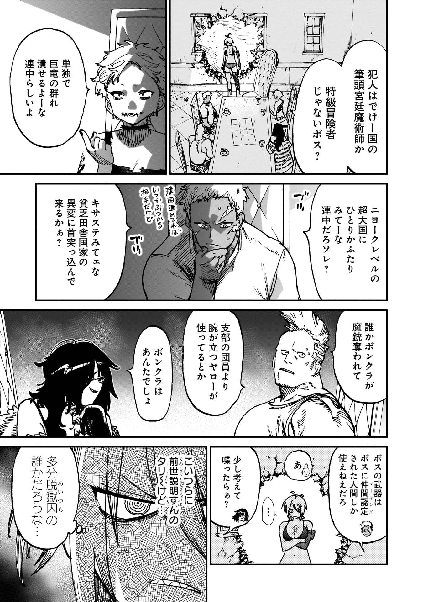 SHUUJIN TENSEI Chap 2 - Pic 13