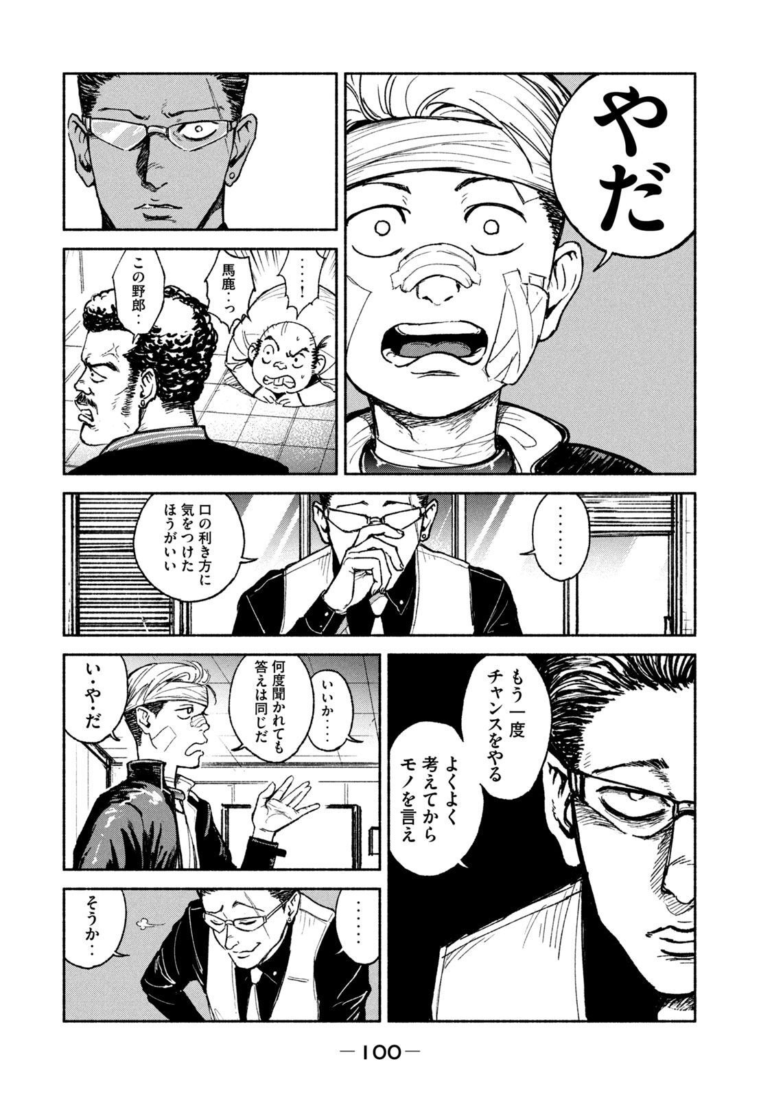 ADOU - RAW Chap 17 - Pic 12