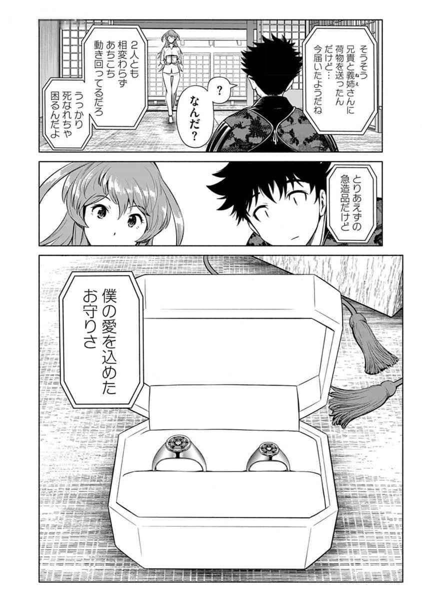 INCHIKI NO CHIKARA DE, SENGOKU NO YO WO KAKENUKERU Chap 28 - Pic 24