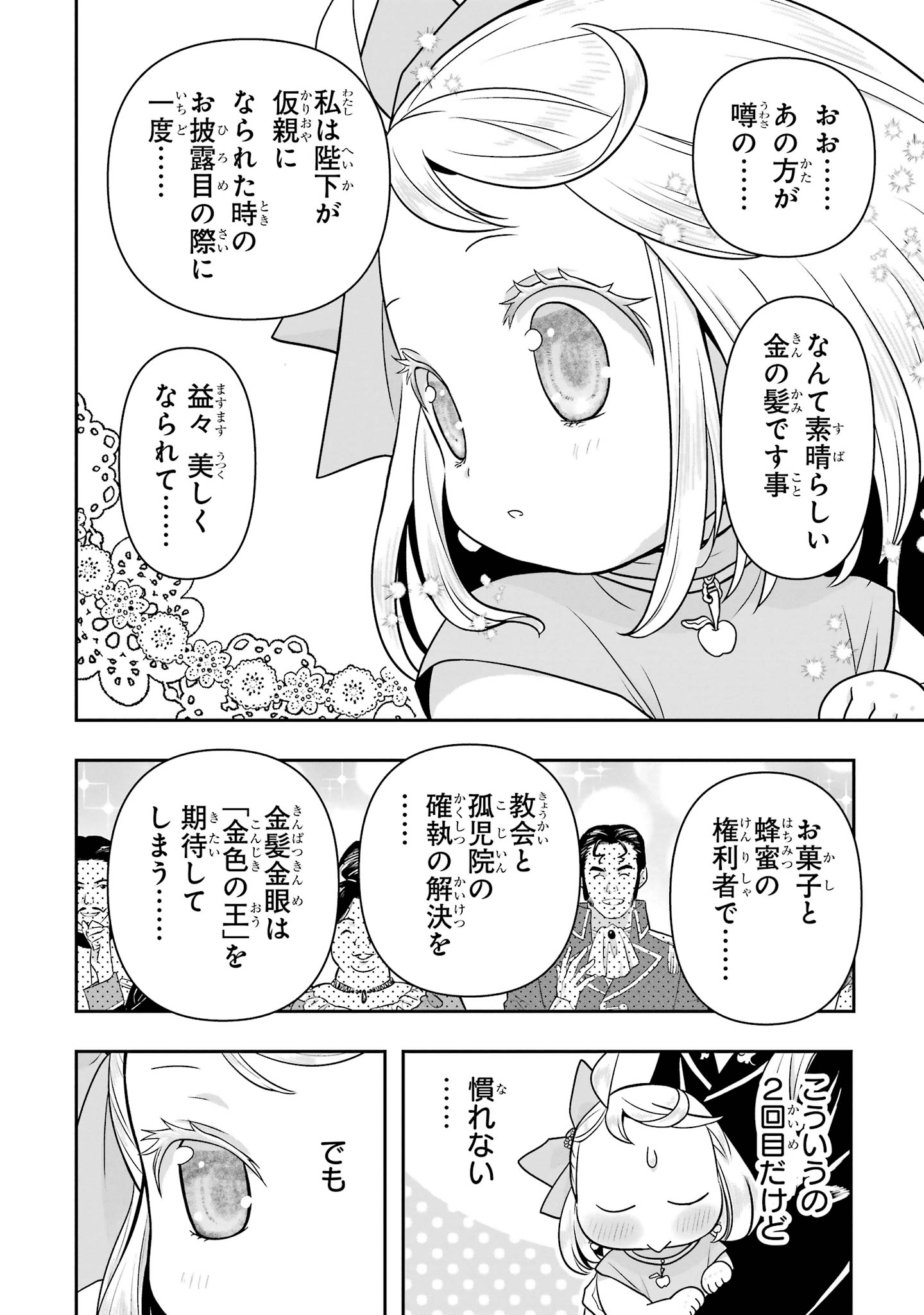 ANATA NO OSHIRO NO KOBITO-SAN: GOHAN KUDASAI, HATARAKIMASU Chap 15 - Pic 72
