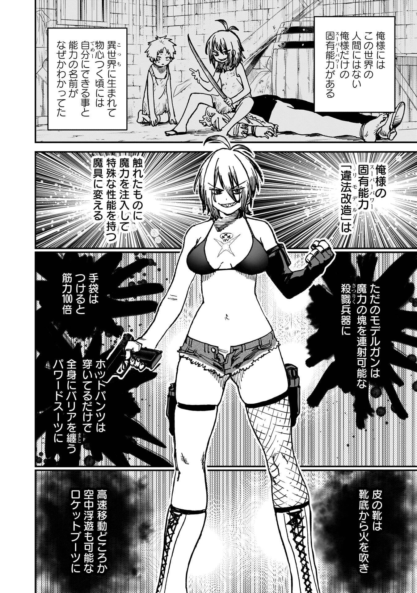 SHUUJIN TENSEI Chap 2 - Pic 14