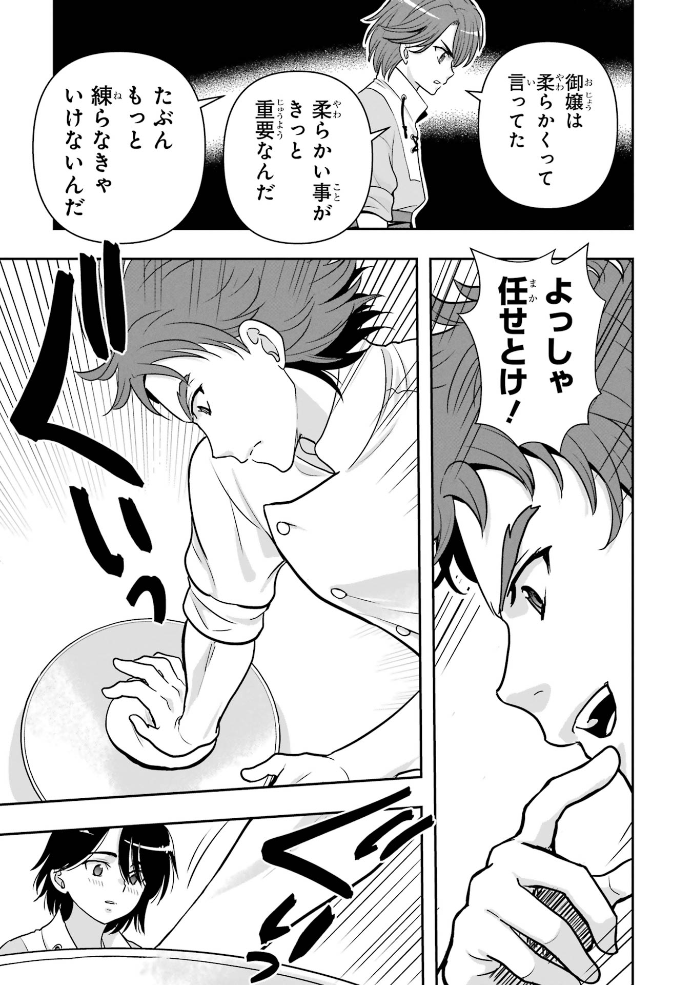 ANATA NO OSHIRO NO KOBITO-SAN: GOHAN KUDASAI, HATARAKIMASU Chap 8 - Pic 31