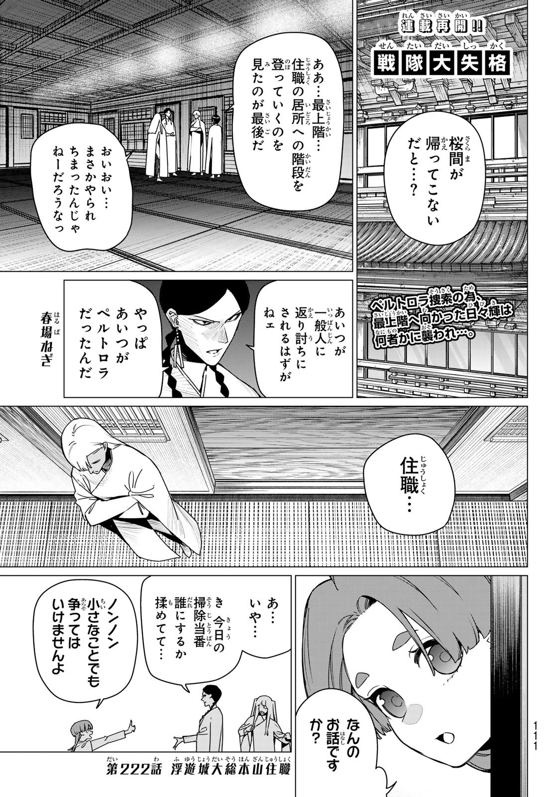 SENTAI DAI SHIKKAKU - RAW Chap 222 - Pic 1