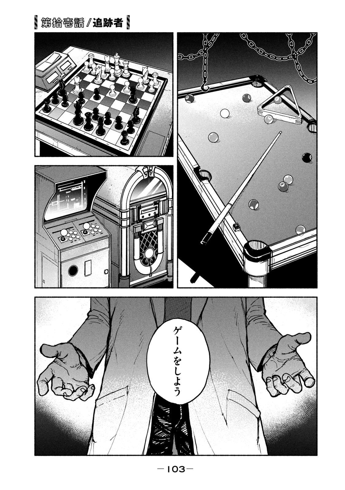 ADOU - RAW Chap 11 - Pic 1