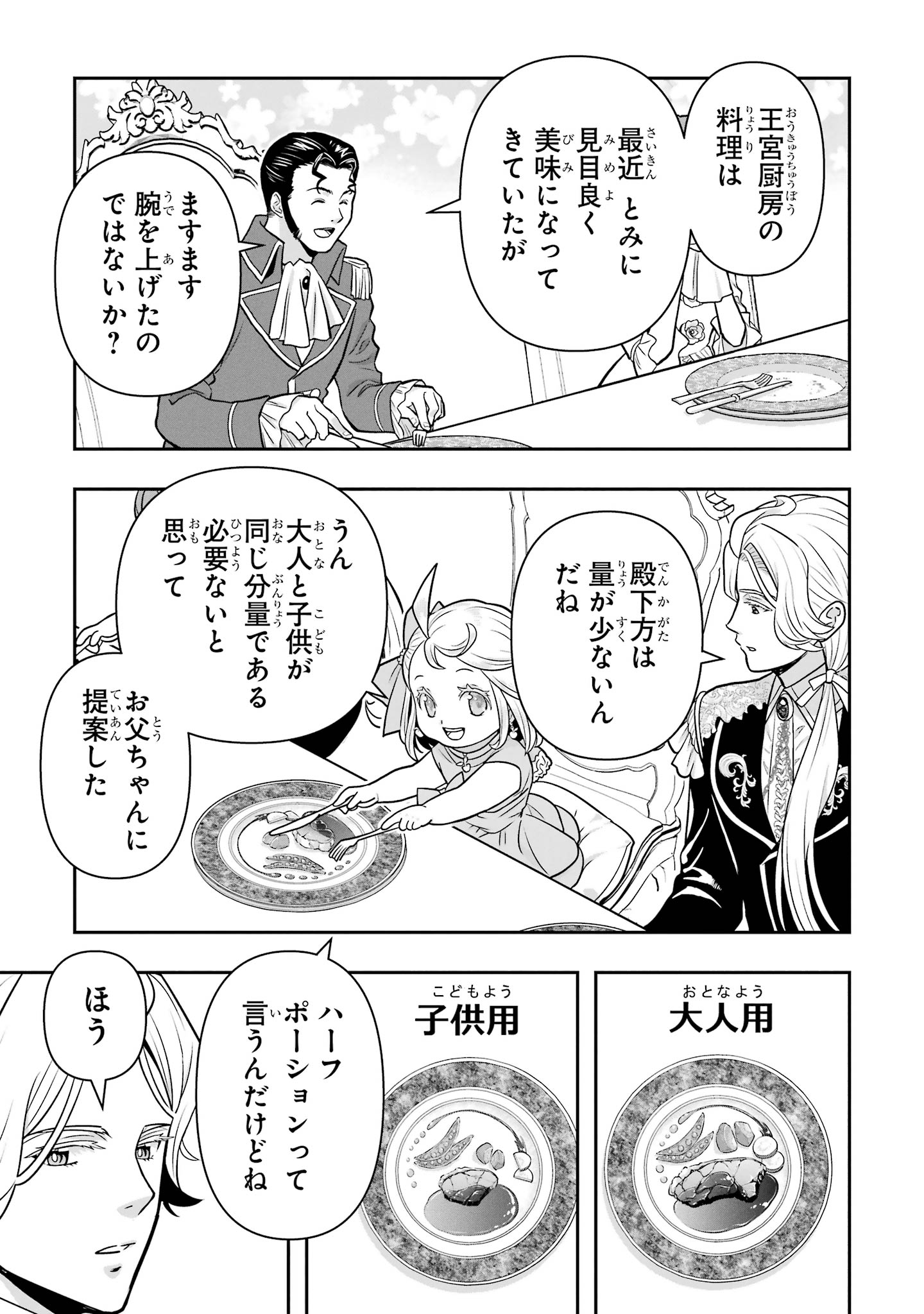 ANATA NO OSHIRO NO KOBITO-SAN: GOHAN KUDASAI, HATARAKIMASU Chap 15 - Pic 75