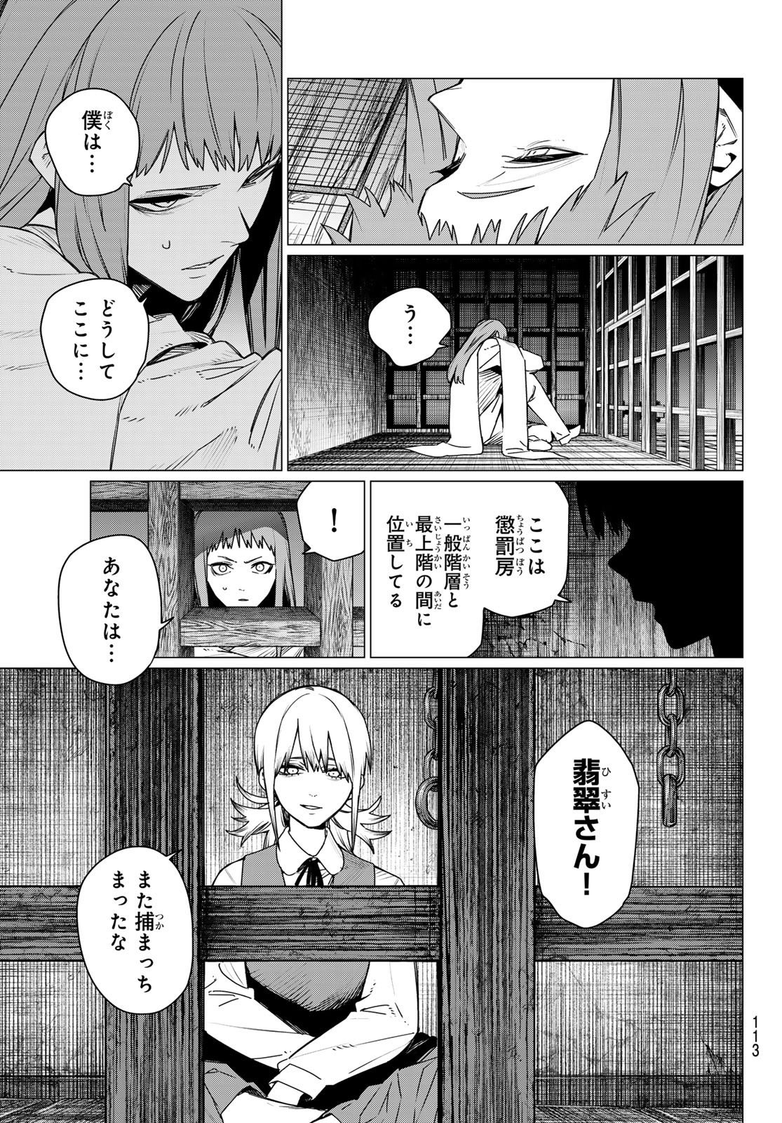SENTAI DAI SHIKKAKU - RAW Chap 222 - Pic 3