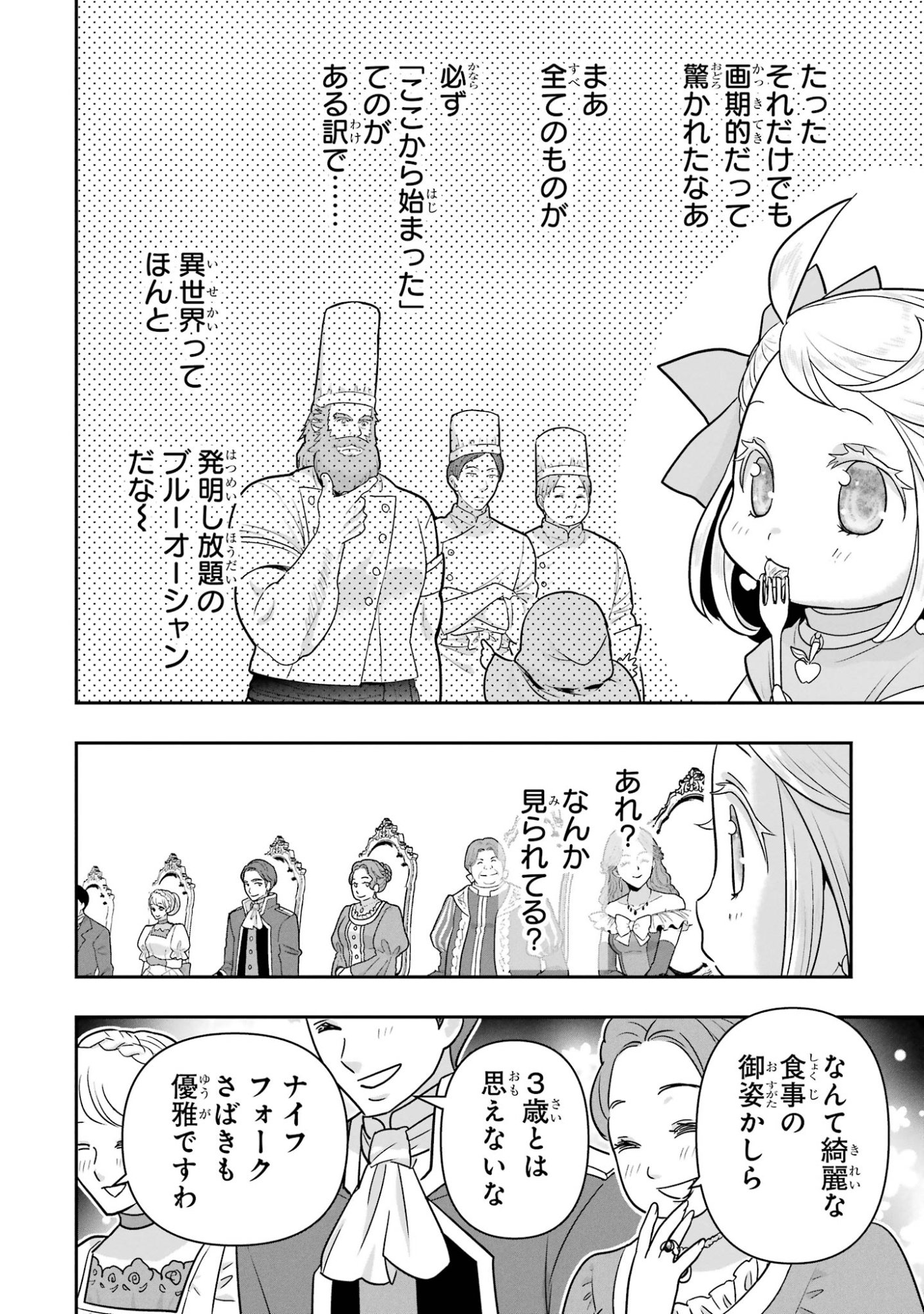 ANATA NO OSHIRO NO KOBITO-SAN: GOHAN KUDASAI, HATARAKIMASU Chap 15 - Pic 76