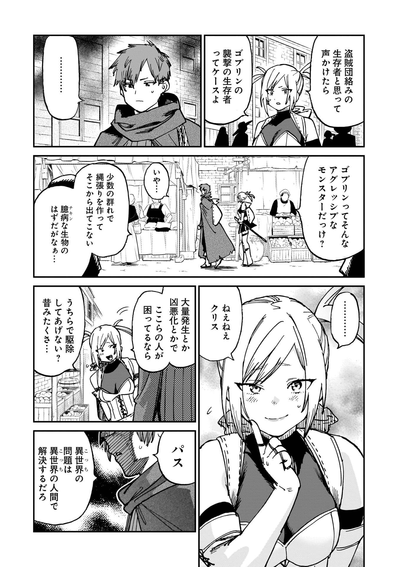 SHUUJIN TENSEI Chap 2 - Pic 18
