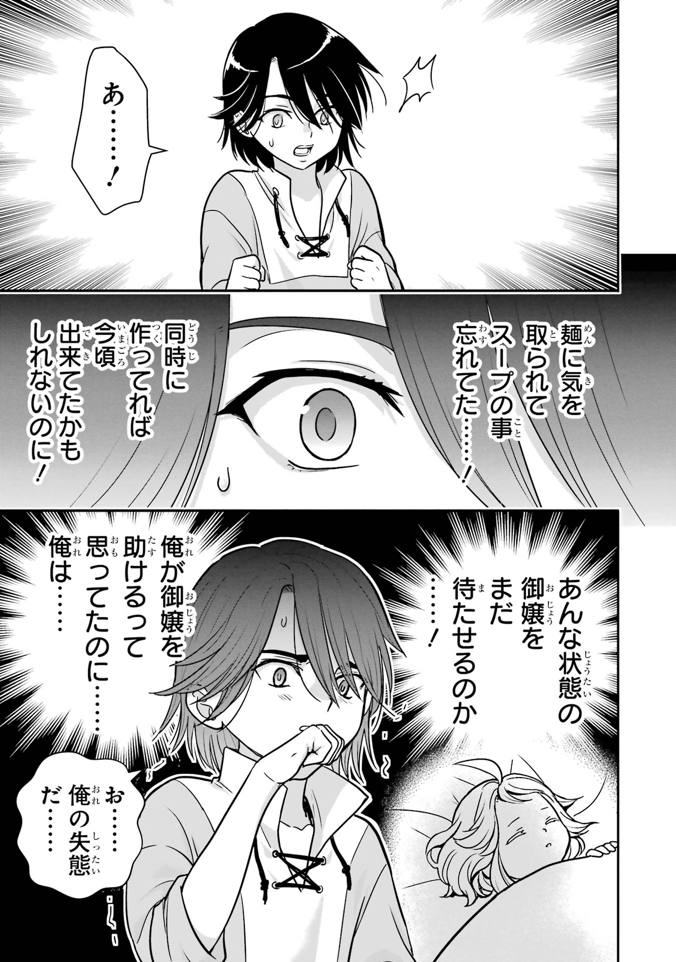 ANATA NO OSHIRO NO KOBITO-SAN: GOHAN KUDASAI, HATARAKIMASU Chap 8 - Pic 35