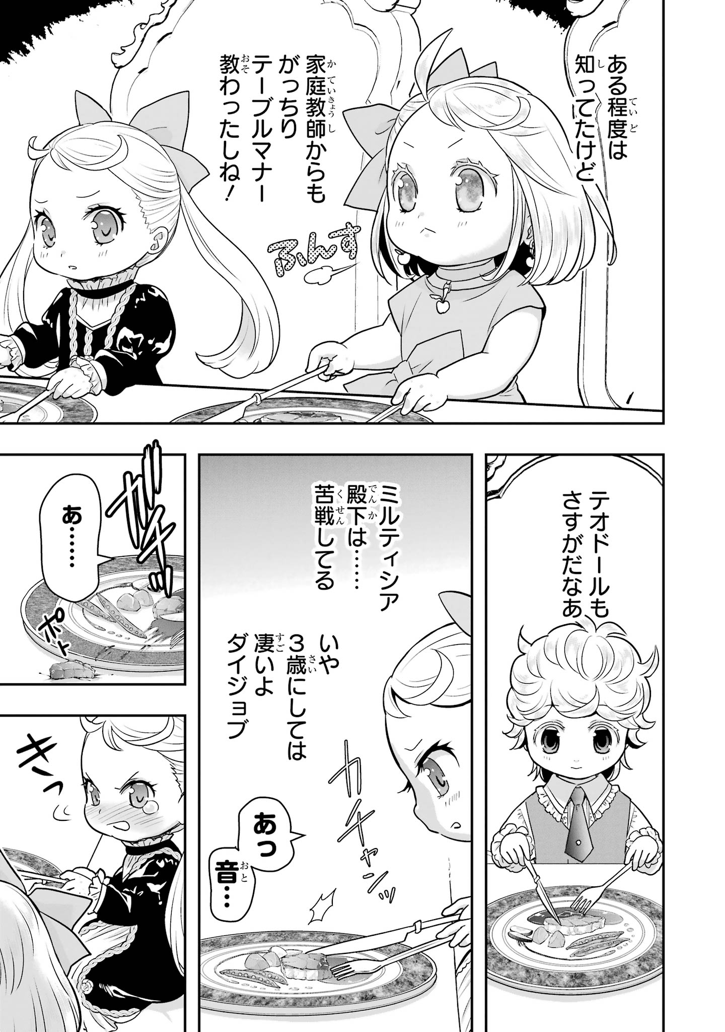 ANATA NO OSHIRO NO KOBITO-SAN: GOHAN KUDASAI, HATARAKIMASU Chap 15 - Pic 77