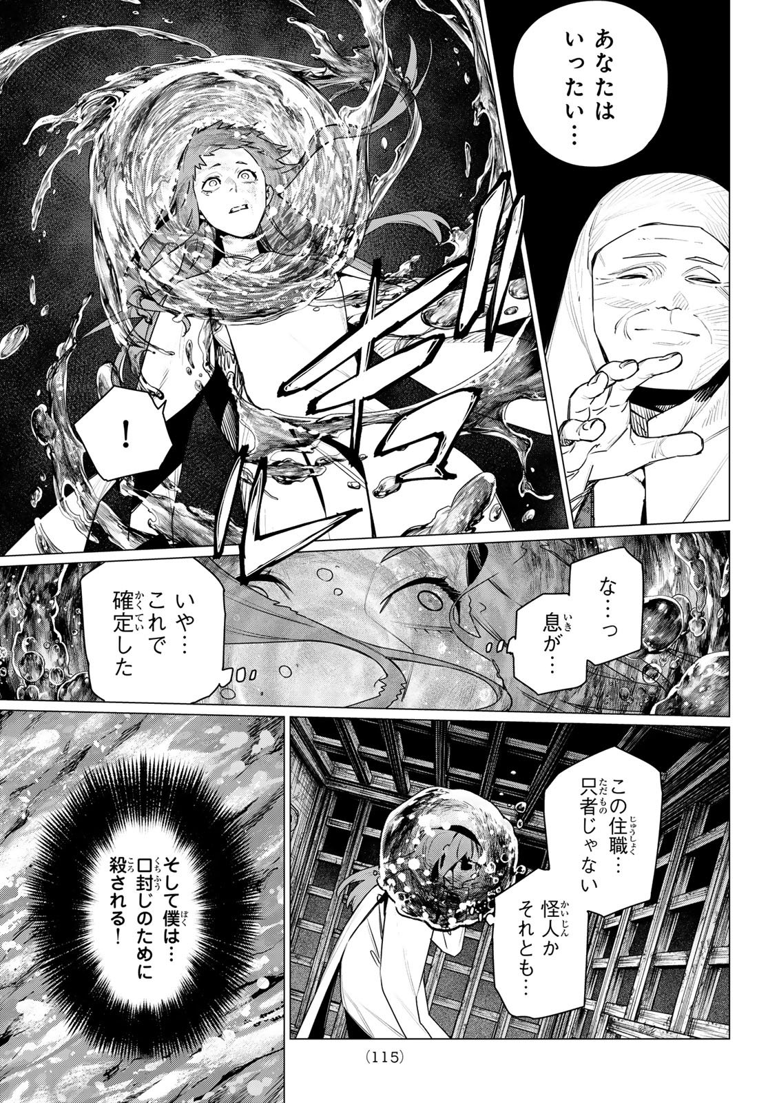 SENTAI DAI SHIKKAKU - RAW Chap 222 - Pic 5