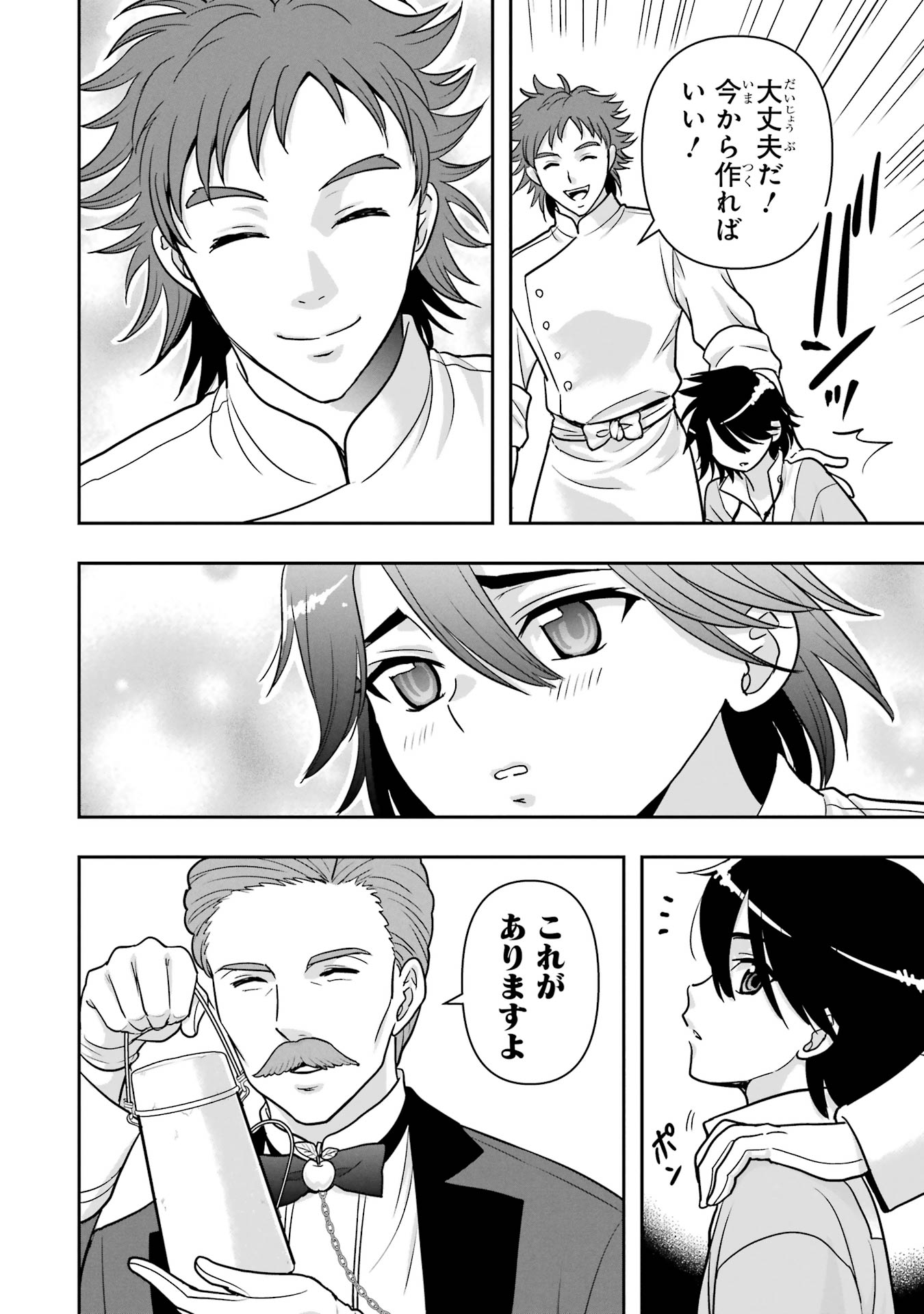 ANATA NO OSHIRO NO KOBITO-SAN: GOHAN KUDASAI, HATARAKIMASU Chap 8 - Pic 36