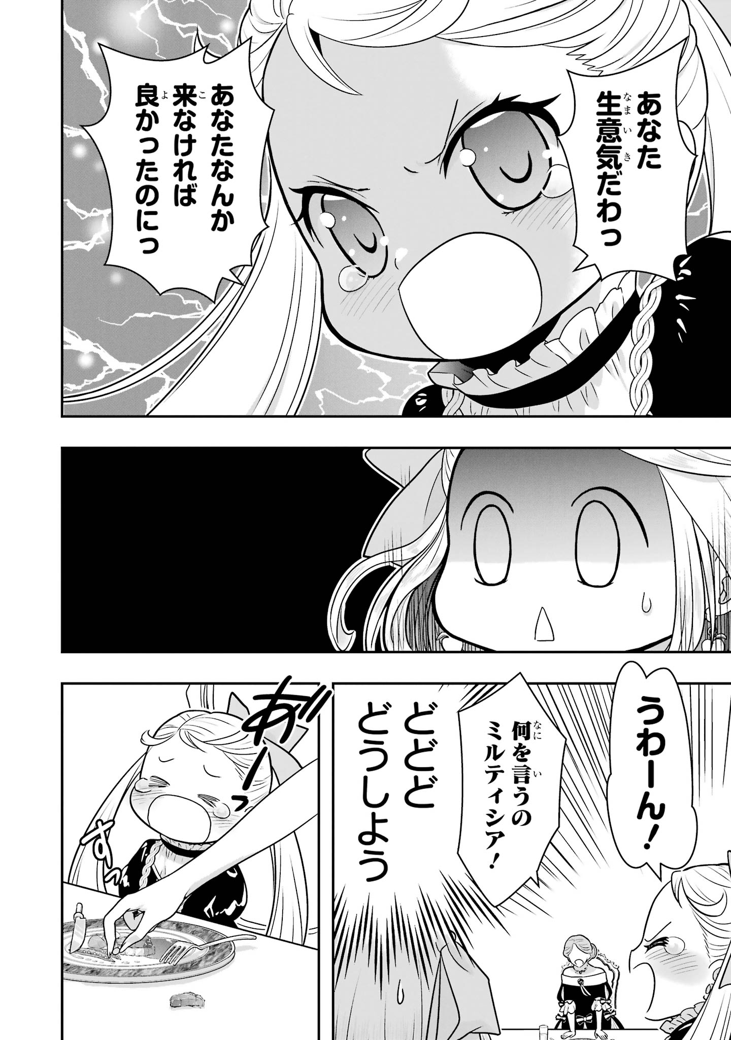 ANATA NO OSHIRO NO KOBITO-SAN: GOHAN KUDASAI, HATARAKIMASU Chap 15 - Pic 78