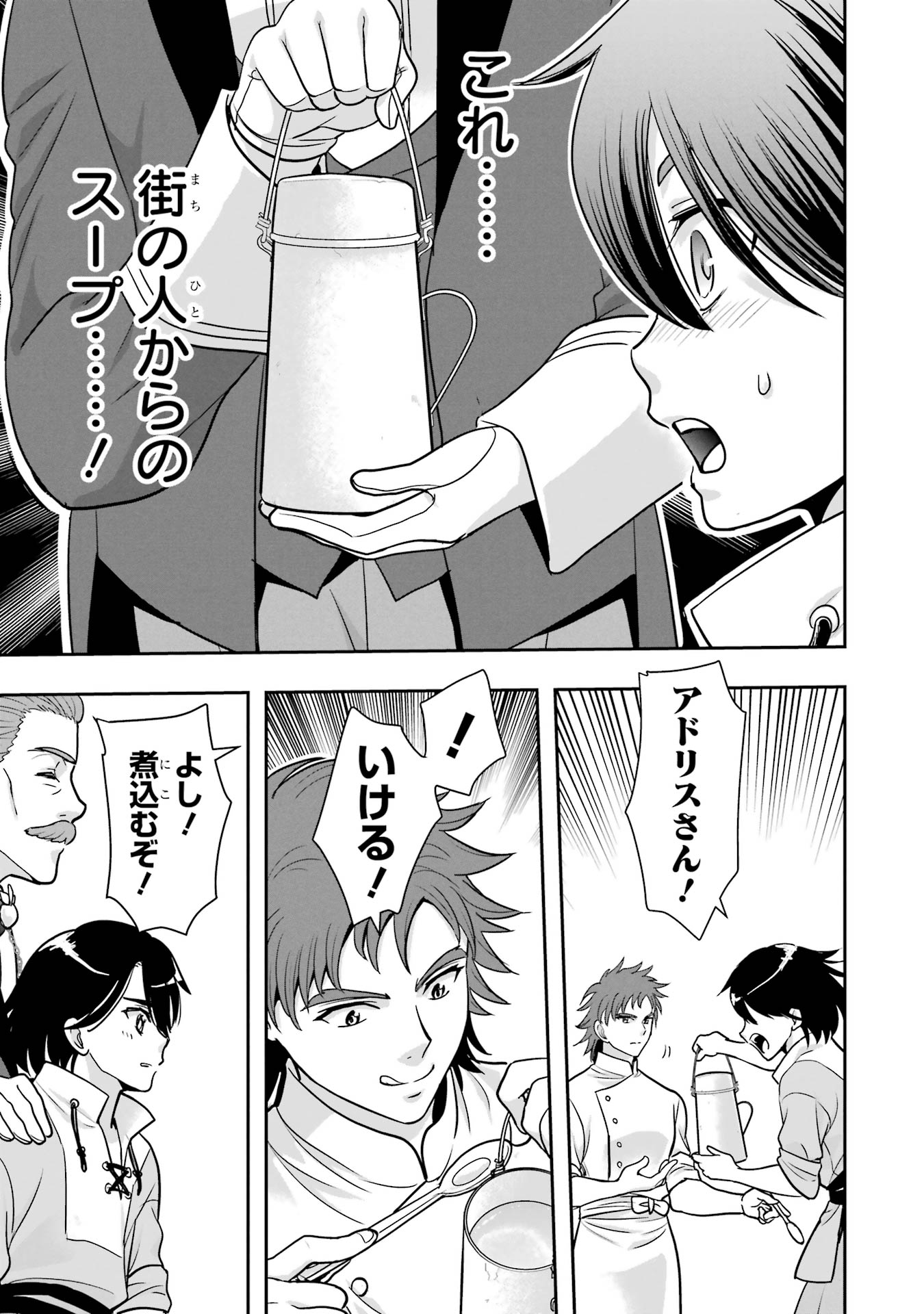 ANATA NO OSHIRO NO KOBITO-SAN: GOHAN KUDASAI, HATARAKIMASU Chap 8 - Pic 37