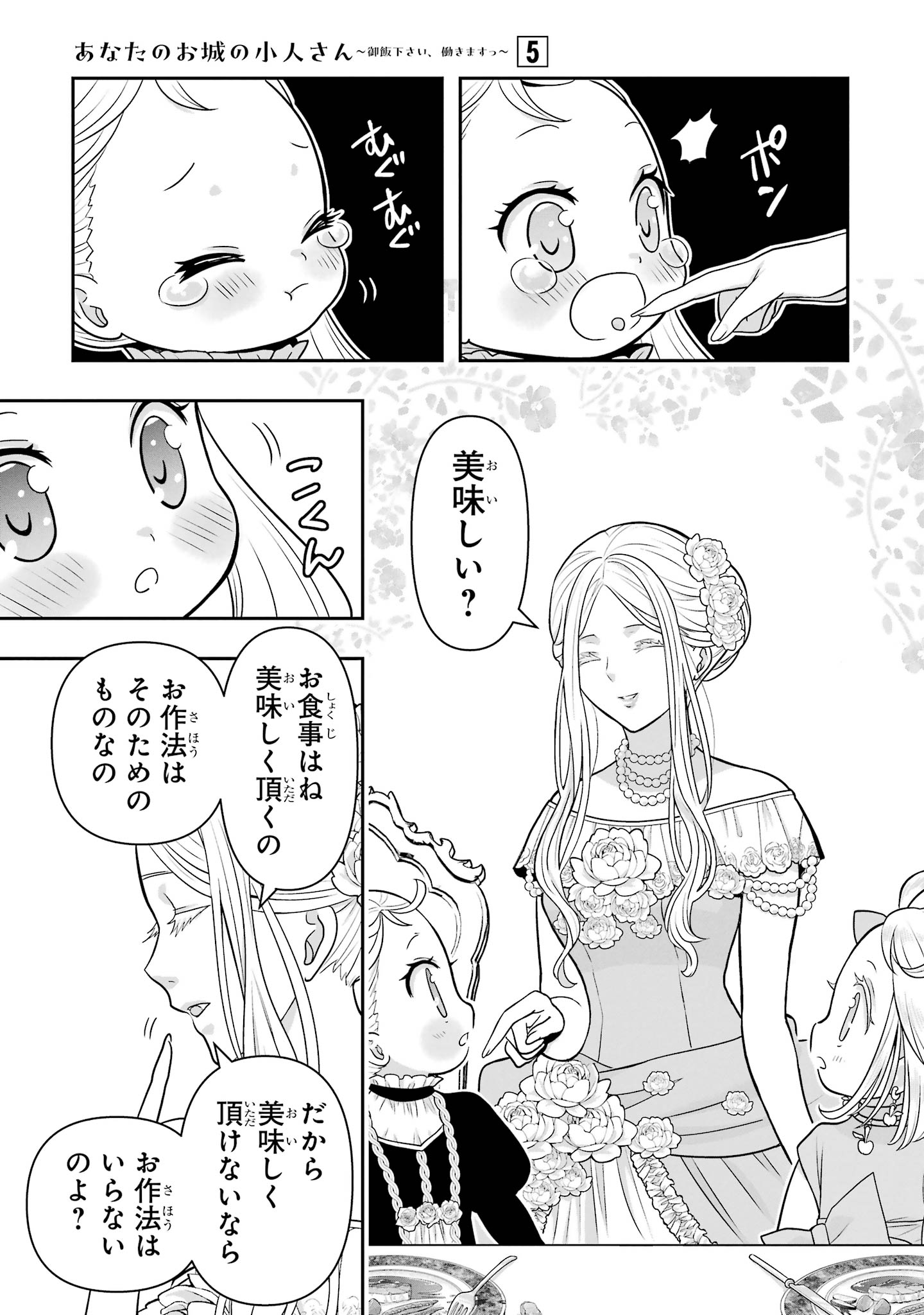 ANATA NO OSHIRO NO KOBITO-SAN: GOHAN KUDASAI, HATARAKIMASU Chap 15 - Pic 79