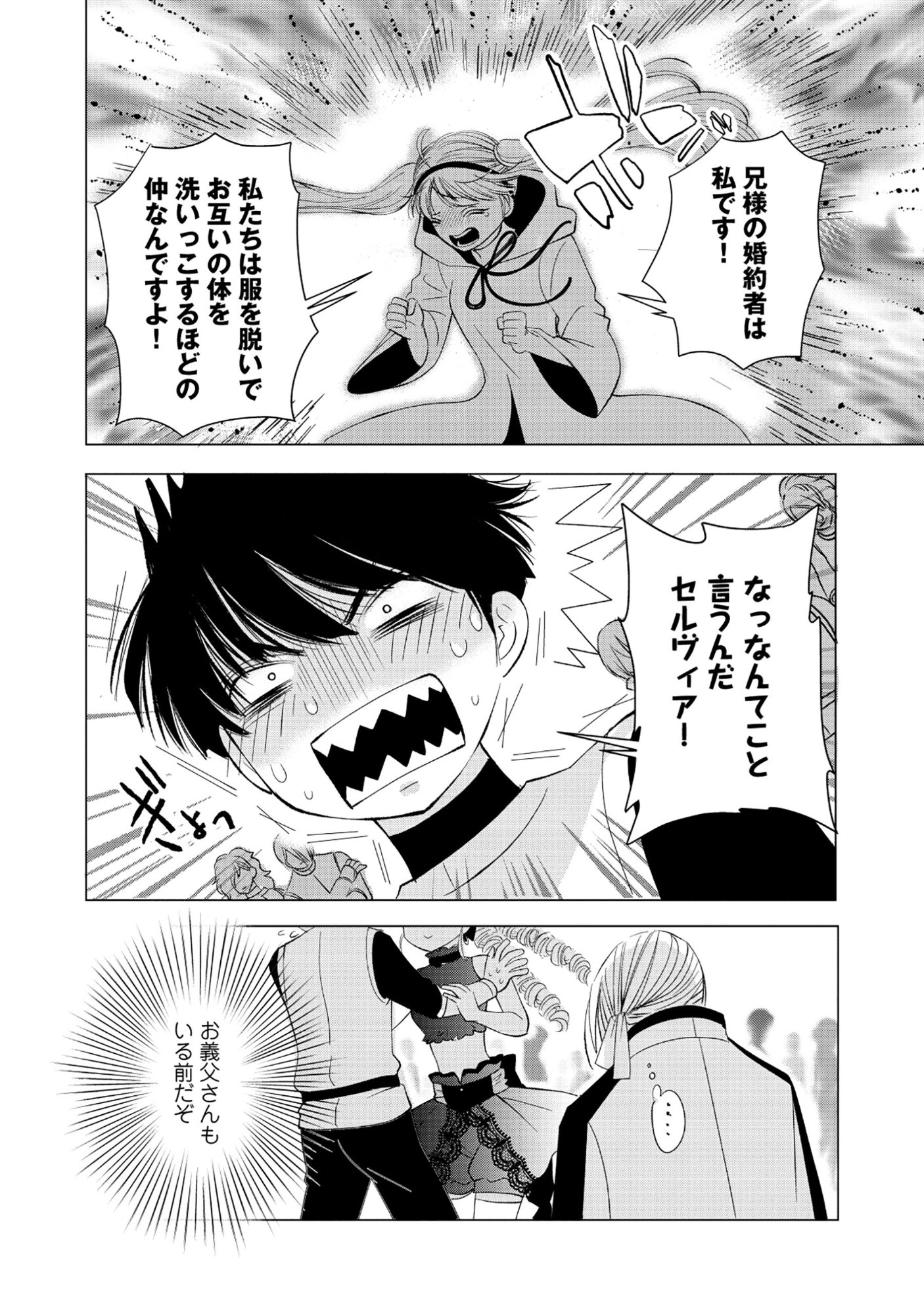 YUSHA NO ATEUMA DE SHIKA NAI AKUYAKU KIZOKU NI TENSEI SHITA ORE YUSHA DE HA OSHI HEROINE WO FUKO NI SHIKA DEKINAINODE, ORE GA KANOJO WO SHIAWASE NI SURU TAME NI GAME CHISHIKI TO KAJONA DORYOKU DE SCENARIO WO BUKKOWASHIMASU Chap 20.2 - Pic 10