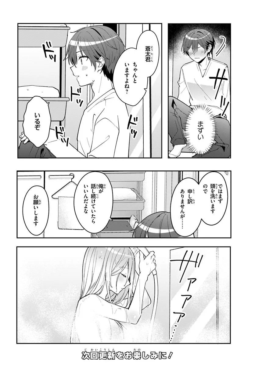 TAKOU NO HIKI WO TASUKETARA, OTOMODACHI KARA HAJIMERU KOTO NI NARIMASHITA Chap 22.1 - Pic 10