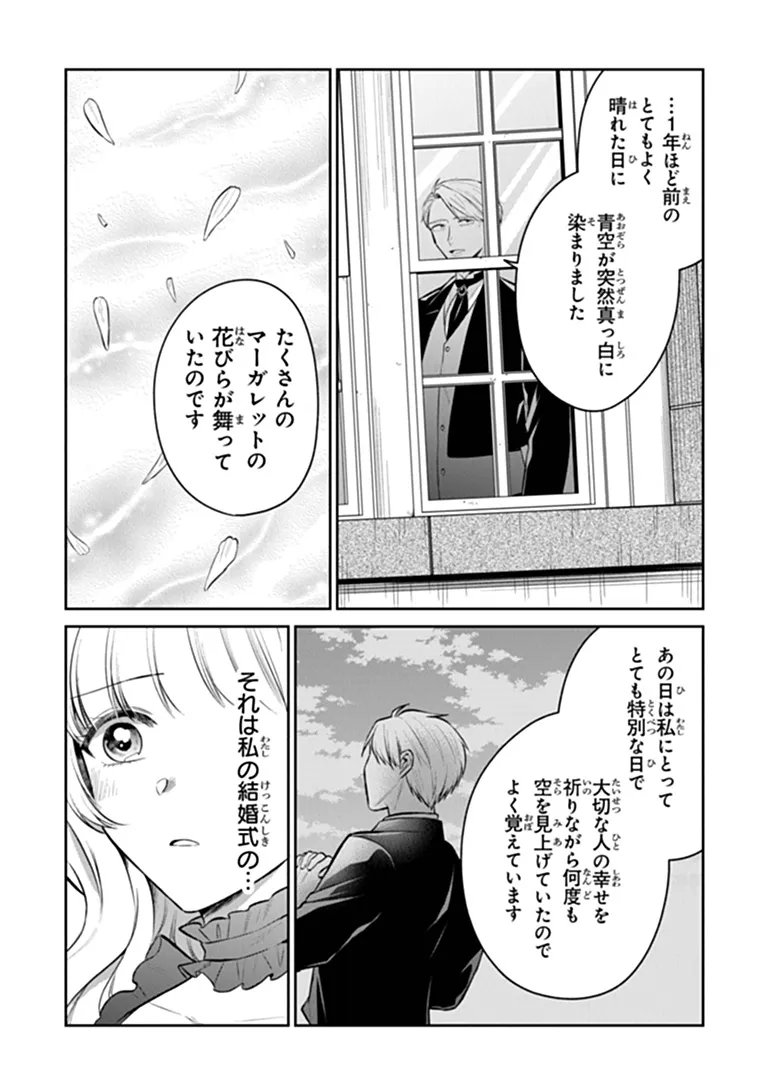 GIMAI GA SEIJO DAKARA TO KONYAKU HAKISAREMASHITA GA, WATASHI WA YOUSEI NO ITOSHIGO DESU Chap 37.1 - Pic 10