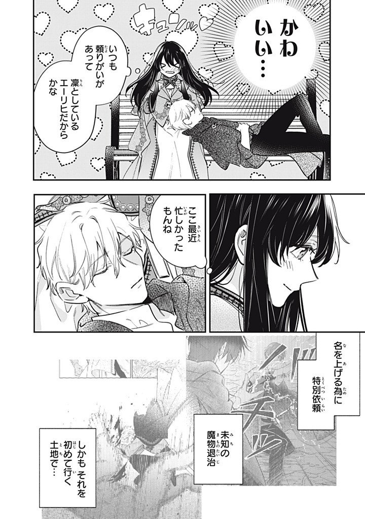KONYAKU HAKISARETA NO DE, SUKI NI SURU KOTO NI SHITA. Chap 27.1 - Pic 10
