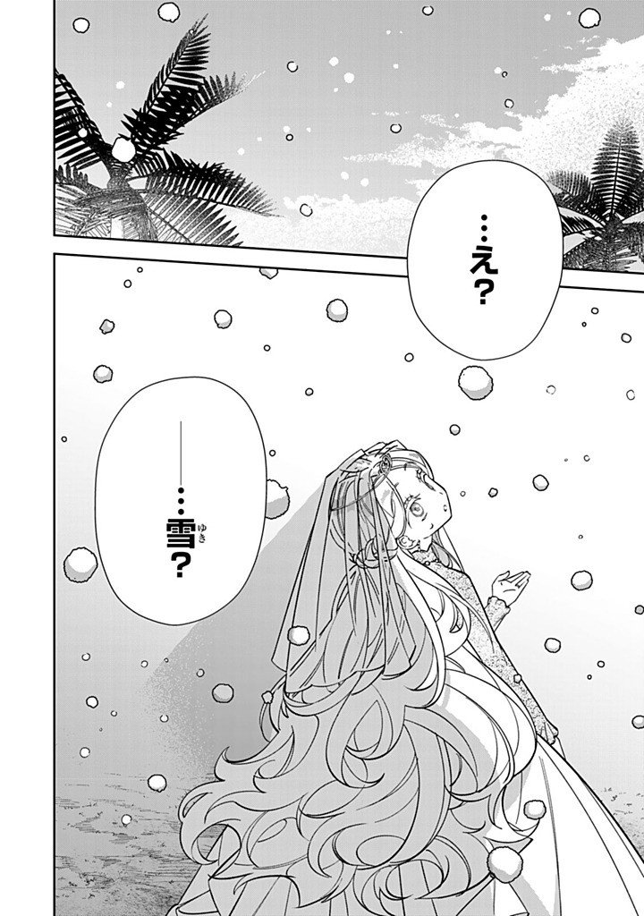 JIYUU KIMAMA NA SEIREIHIME Chap 39.2 - Pic 10