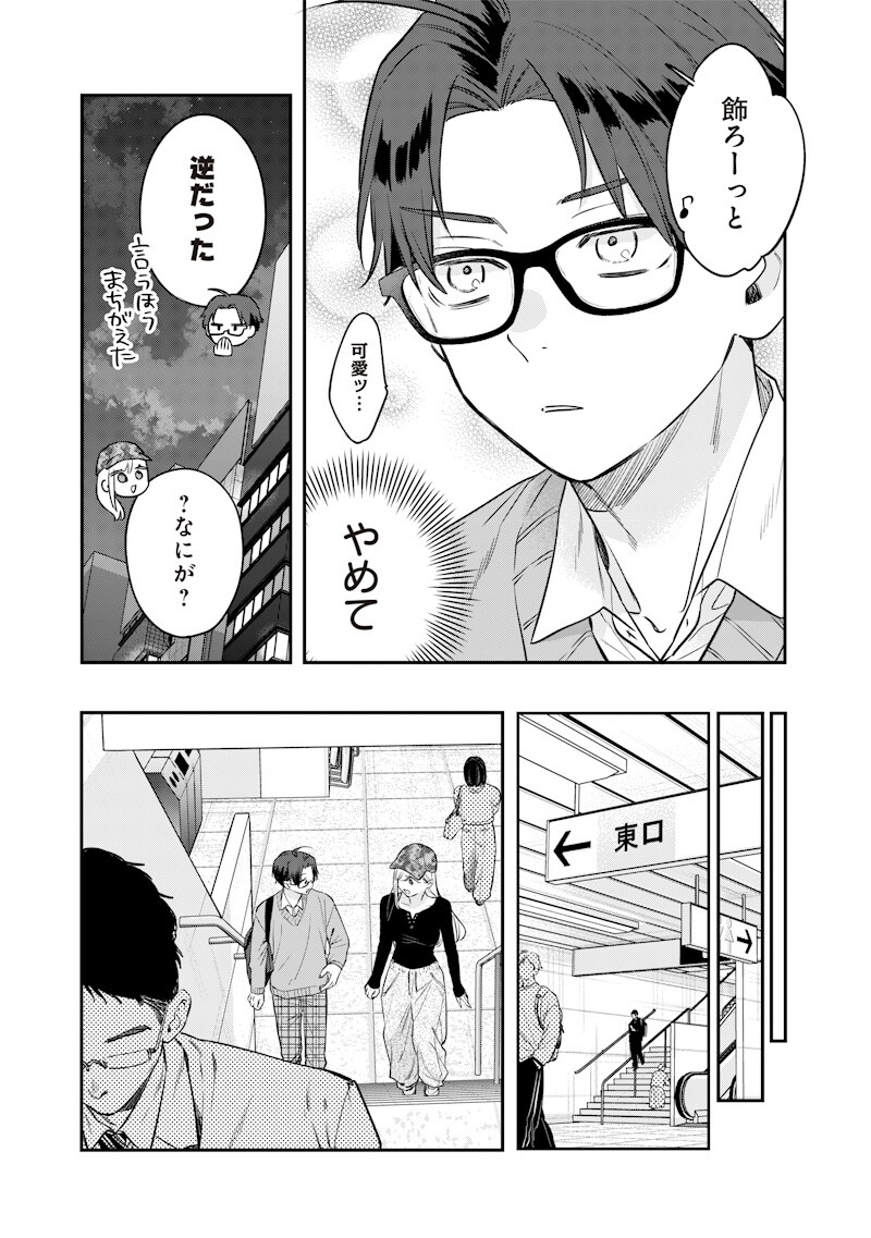 ANE NO YUUJIN (TAKASE WAKA) Chap 36.2 - Pic 10