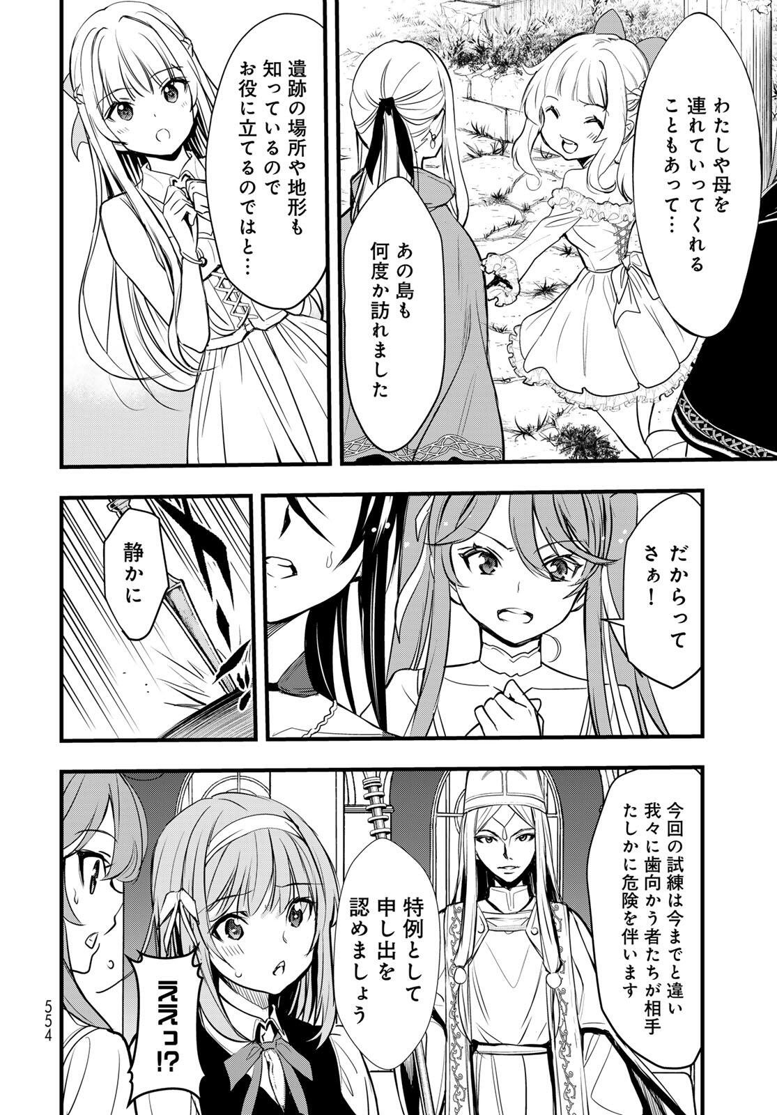 ISEKAI ROIYARU ROWAIARU ~18NIN NO HANAYOME KOUHO~ Chap 14.1 - Pic 10