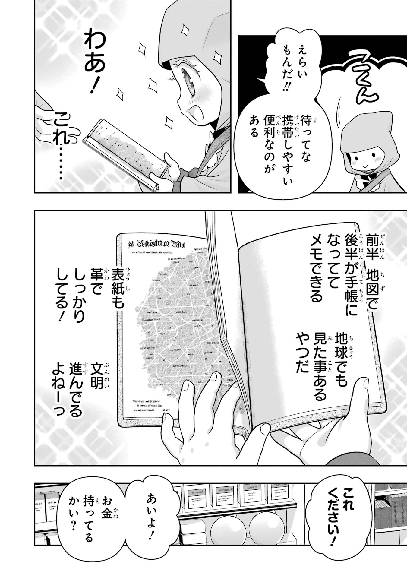 ANATA NO OSHIRO NO KOBITO-SAN: GOHAN KUDASAI, HATARAKIMASU Chap 6 - Pic 4