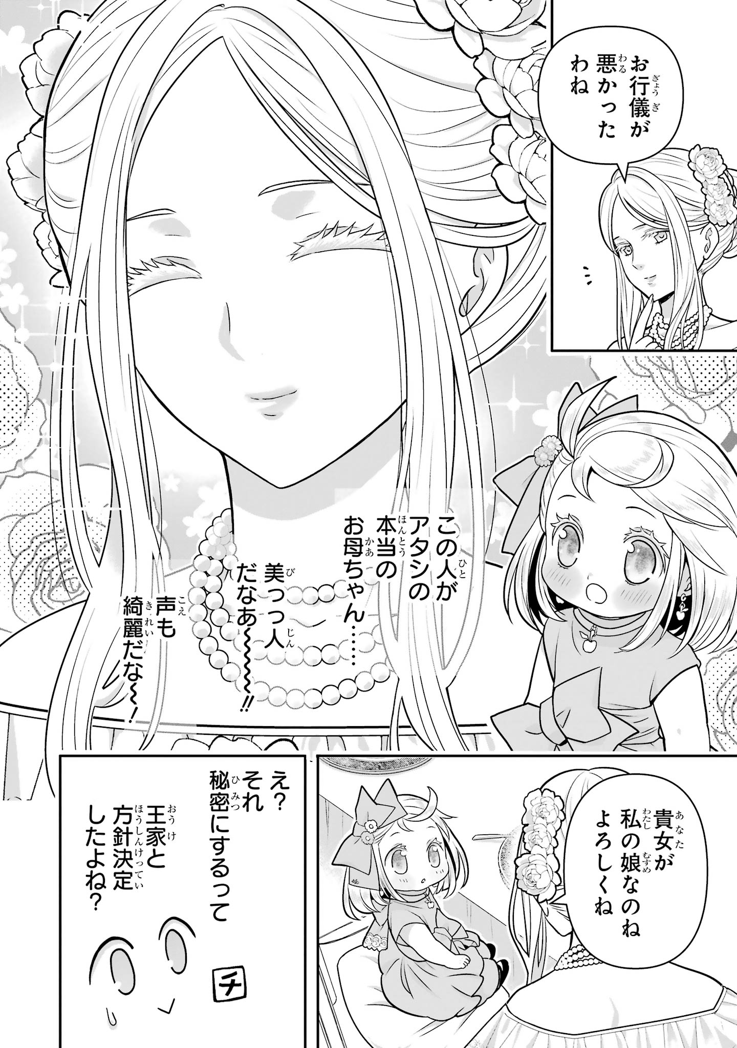 ANATA NO OSHIRO NO KOBITO-SAN: GOHAN KUDASAI, HATARAKIMASU Chap 15 - Pic 80