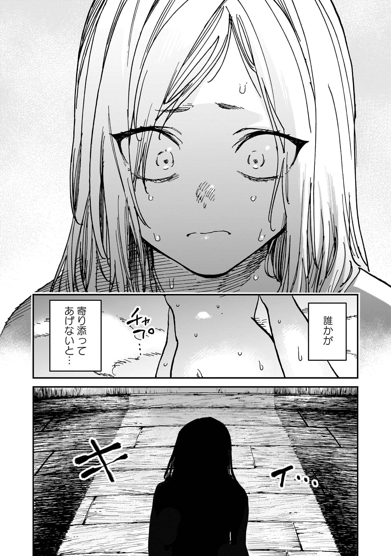 SHUUJIN TENSEI Chap 2 - Pic 22