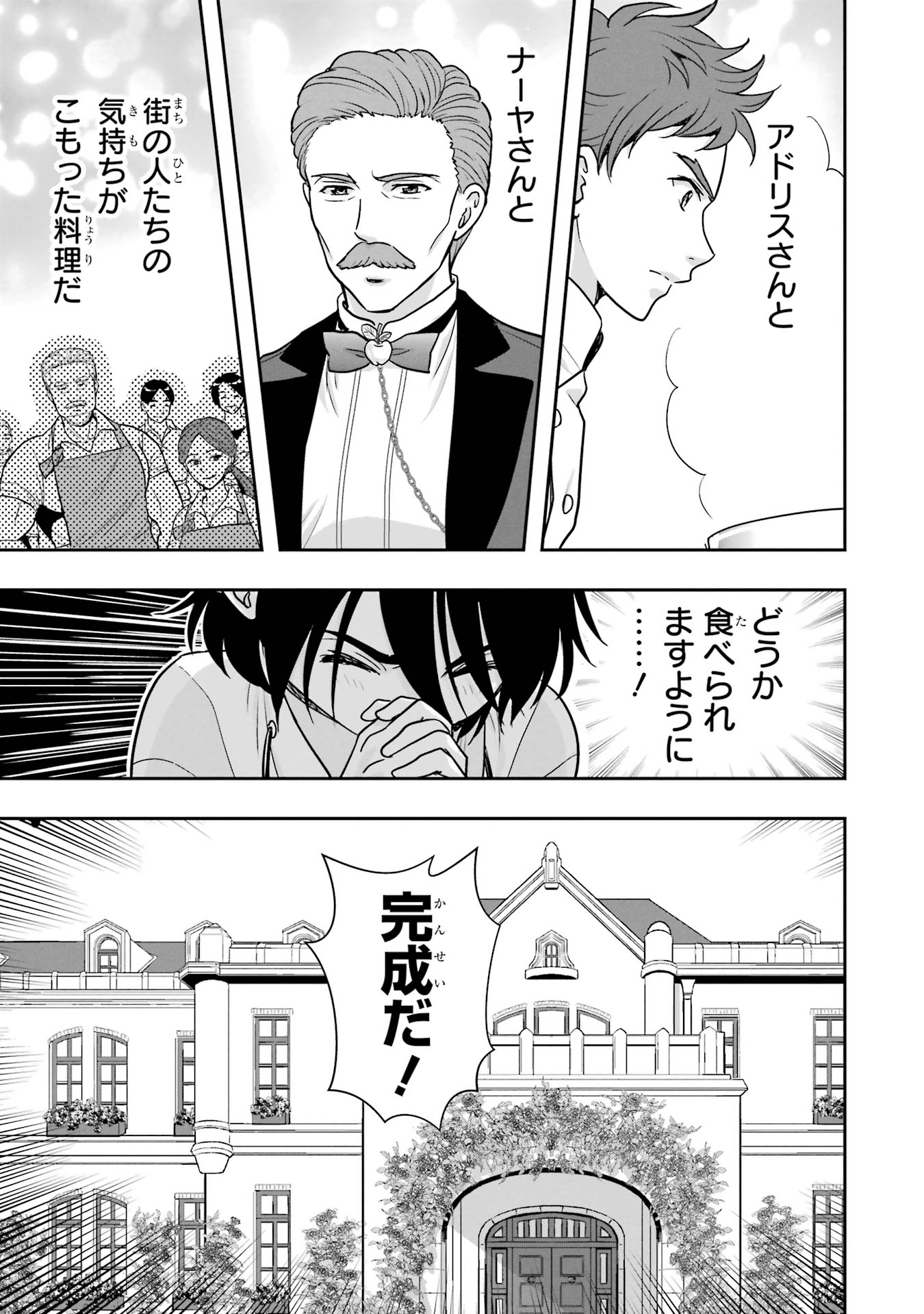 ANATA NO OSHIRO NO KOBITO-SAN: GOHAN KUDASAI, HATARAKIMASU Chap 8 - Pic 39
