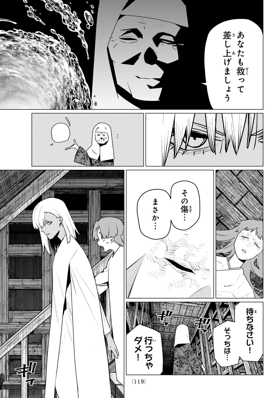 SENTAI DAI SHIKKAKU - RAW Chap 222 - Pic 9