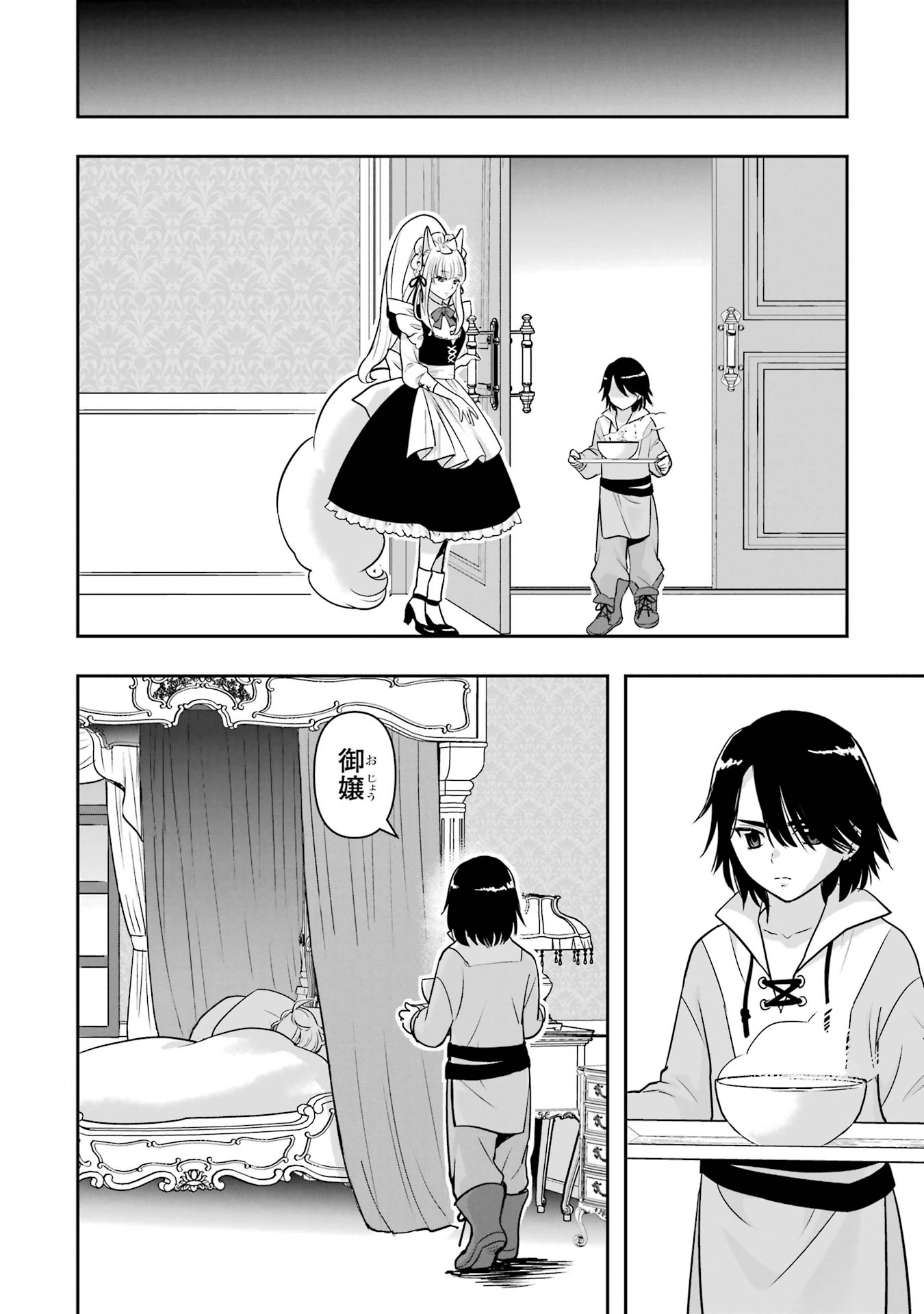 ANATA NO OSHIRO NO KOBITO-SAN: GOHAN KUDASAI, HATARAKIMASU Chap 8 - Pic 40