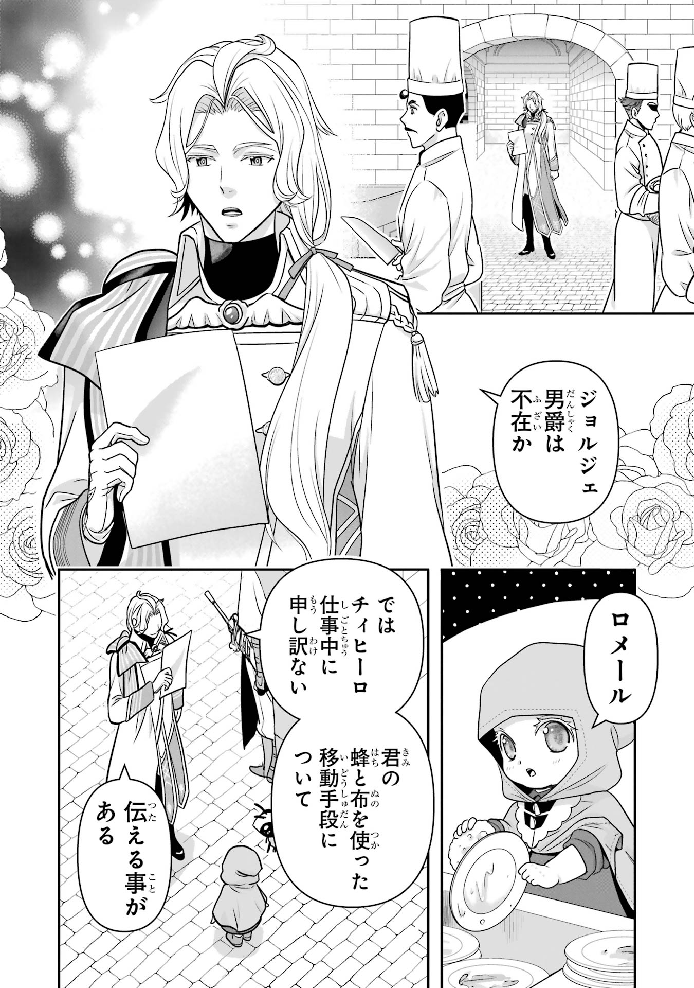ANATA NO OSHIRO NO KOBITO-SAN: GOHAN KUDASAI, HATARAKIMASU Chap 13 - Pic 2