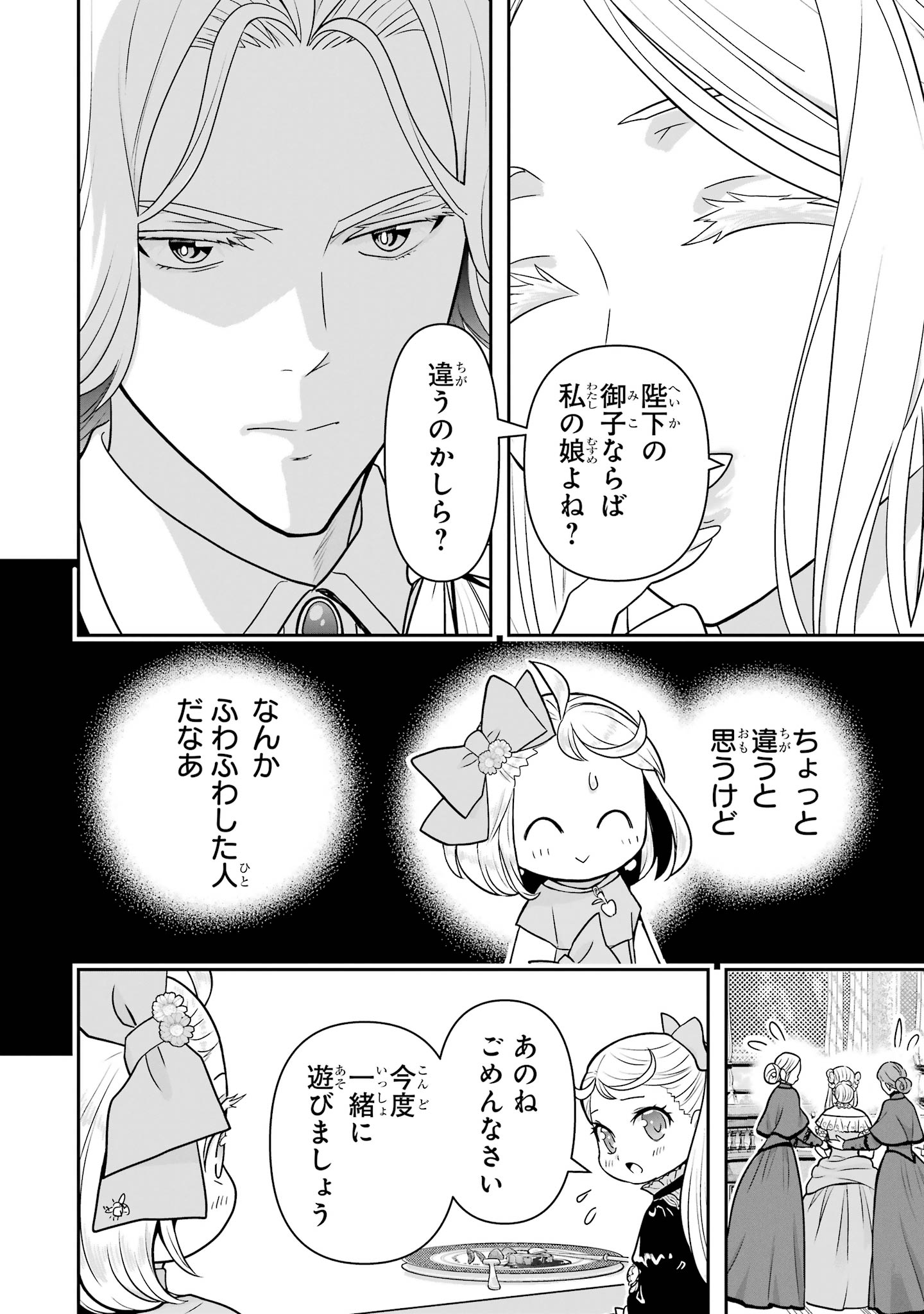 ANATA NO OSHIRO NO KOBITO-SAN: GOHAN KUDASAI, HATARAKIMASU Chap 15 - Pic 82
