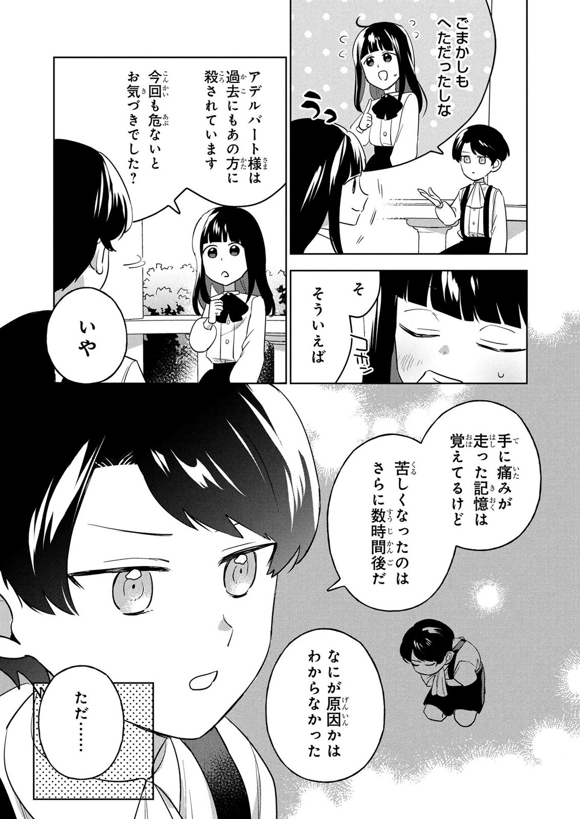 DOSE KETSUMATSU WA KAWARANAI NODA TO HIRAKINAOTTE TEMASHITARA: 11-KAI-ME NO JINSEI DE WA GAMAN SEZU SUKI NA KOTO WO SHITE IKITE IKIMASU Chap 4 - Pic 3