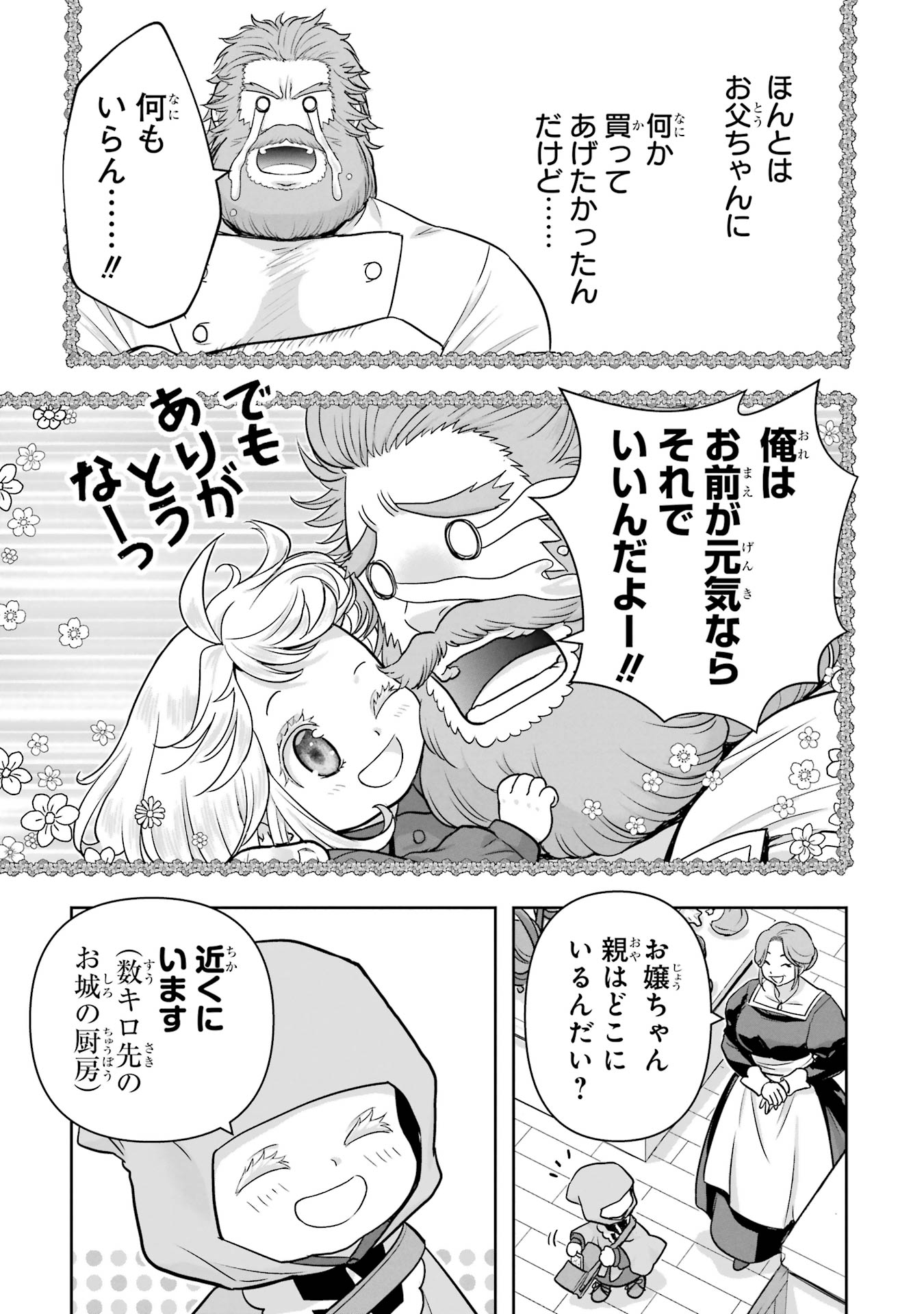 ANATA NO OSHIRO NO KOBITO-SAN: GOHAN KUDASAI, HATARAKIMASU Chap 6 - Pic 7