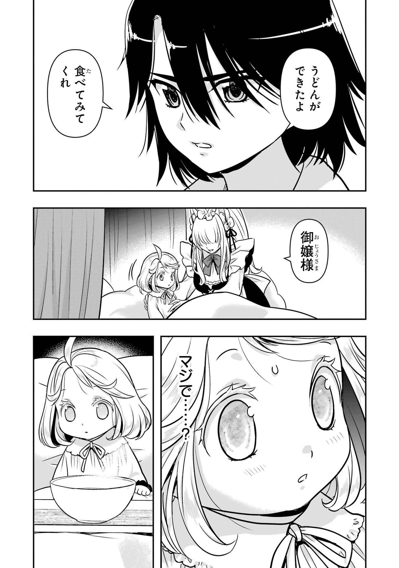ANATA NO OSHIRO NO KOBITO-SAN: GOHAN KUDASAI, HATARAKIMASU Chap 8 - Pic 41